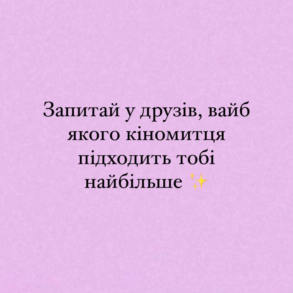 Відмічай своїх друзів ✨ Наш інстаграм: vtim.media #культура #українськакультура #українськийтікток #медіа #fyp #фільм #кіно #українськекіно #митціукраїни #бінго 