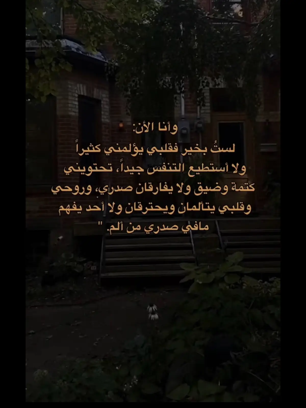 #اقتباسات_عبارات_خواطر #لحظة_ادراك #اقتباسات #عبارات_حزينه💔 #محظورة_من_كلشي😫💔 