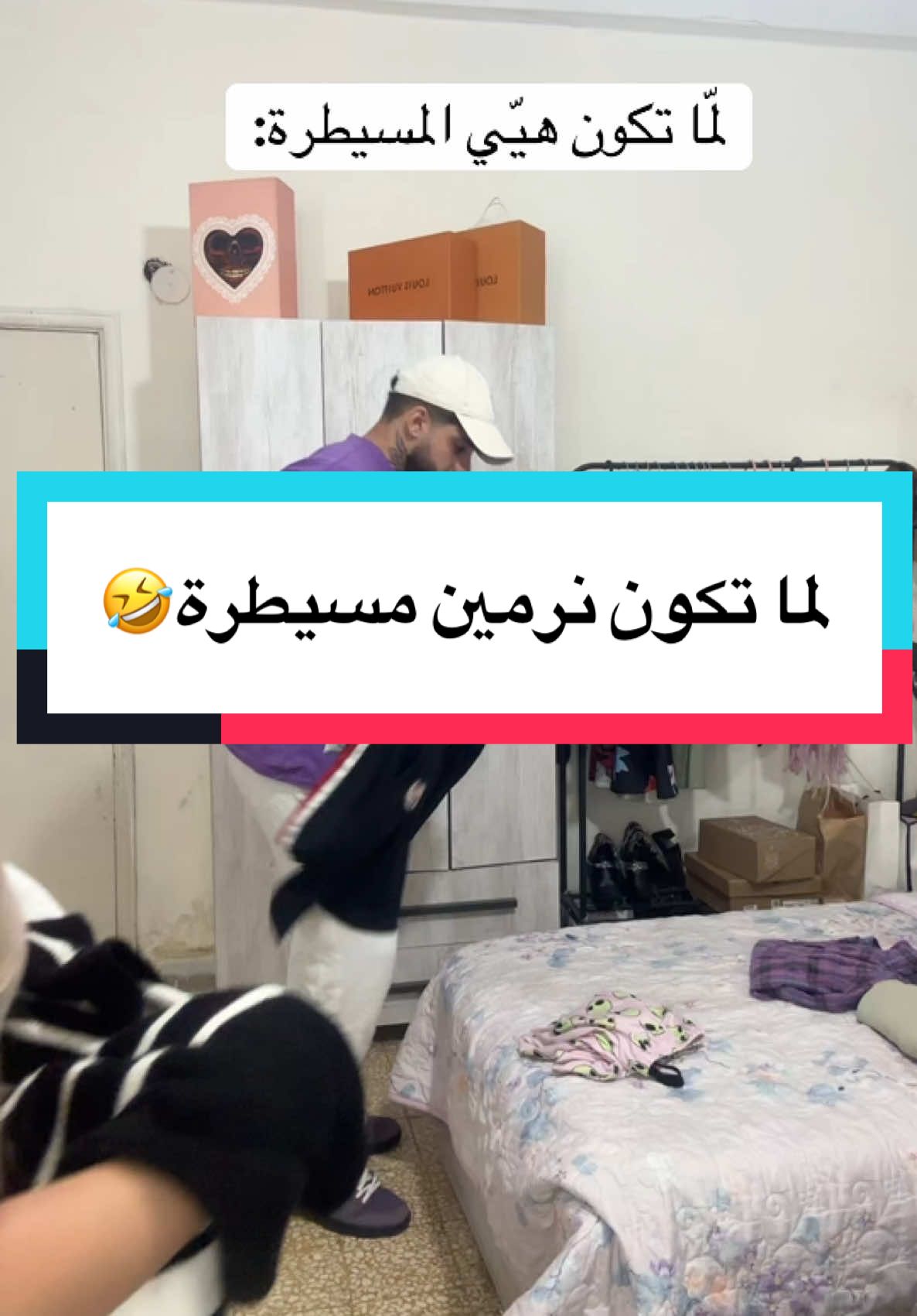 مين بيعاني مثل خليل؟🤣😫 #khaliletnerminvlogs #nerminhamawi #khalilelias #coupleshumor #fyp #viral #funnyvideos #شفتو #couplesedit #اغاني_ترند #trendingvideo 