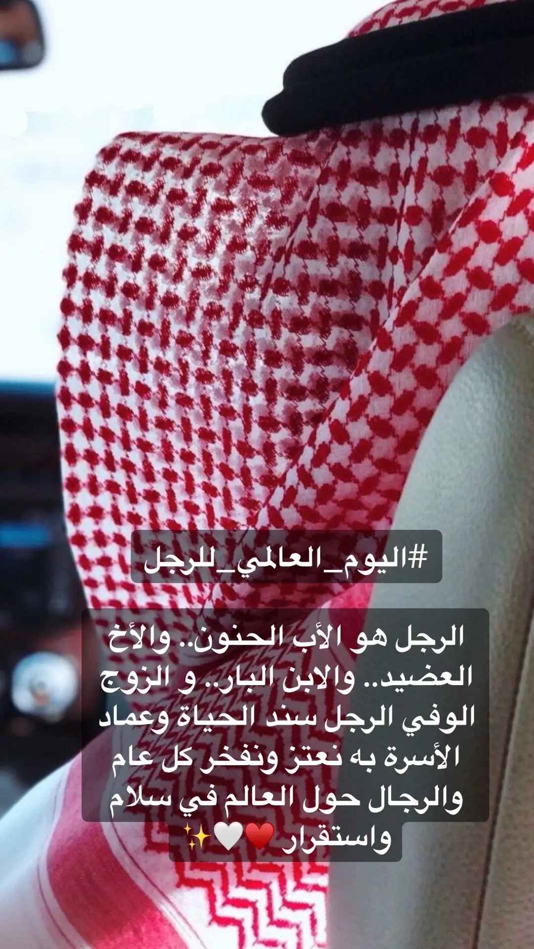 #ترند_جديد ‏ ⁧‫#اليوم_العالمي_للرجل‬⁩