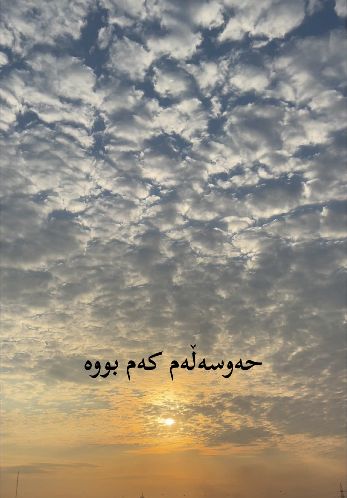 #hawler #sky #foryou #foryoupage #fyp 