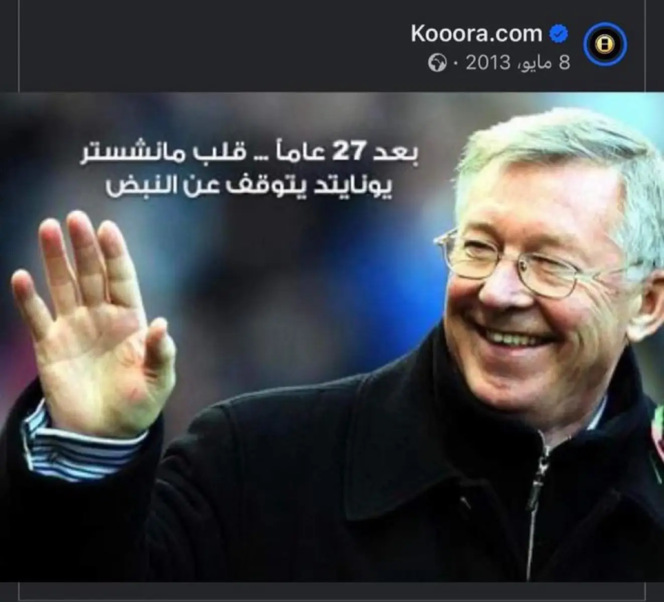 اخ يالسير ..#foryou #foryoupage #fyp #explore #Manutd #siralexferguson 