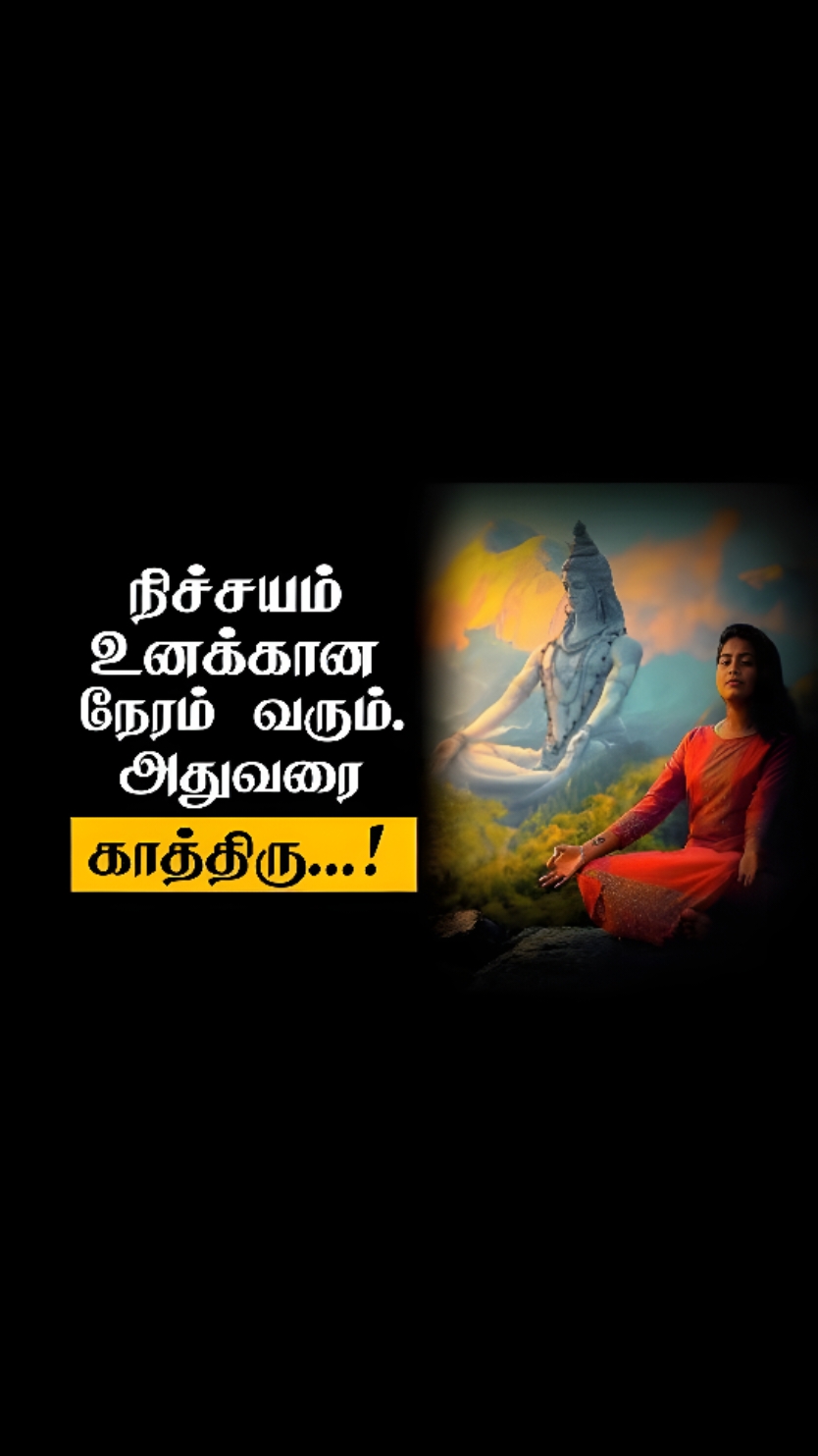 நிச்சயம் 💔❤️‍🩹🥀 உனக்கான நேரம் 💔❤️‍🩹🥀  வரும்.💥 அதுவரை காத்திரு! |Best Motivational video in Tamil| inspration Tamil Motivatoinal Quoest, Amazing Motivational video in tamil,Self Growth Journey Motivation Daily Push Beyond Limits Chase Your Dreams Success Mindset Never Give Up Grind Mode On Stay Hungry Stay Humble Small Wins Matter Manifest Greatness  #tamilmotivation #fyp #tamil #tamilmotivation #motivationalvideo #tamiltiktok #tamilinspiration #successmindset #tamilmotivationalspeech #positivethinking #selfimprovement #tamilsuccess #inspirationalquotes #lifegoals #tamillife #mindsetmatters #tamilreels #tamilquotes #nevergiveup #tamilstatus #Motivation #TamilMotivation #SuccessStory #TamilInspiration #LifeLessons #TamilQuotes #MotivationalVideo #DreamBig #TamilTikTok #Mindset #NeverGiveUp #InspireTamil #PositiveVibes #TamilMindset #GoalSetting #SelfImprovement #MotivationDaily #TamilMotivationalSpeech #SuccessMindset #lifechanging #TamilMotivation #InspirationTamil #TamilSuccess #TamilMindset #SelfBelief #TamilMotivationSpeech #SuccessTips #DailyMotivation #TamilQuotes #DreamBig #MotivationTamil #BelieveInYourself #MotivationForLife #PositiveVibes #HardWorkPaysOff #TamilLife #NeverGiveUp #TamilPositivity #SuccessMindset #foryou #foryoupage #trending #MotivationalTalk #TamilLifeLessons #success @MrBeast @VOICE OF RAAZ @trendingmotivation @TAMIL MOTIVATION 🔥 @Daily Mail 