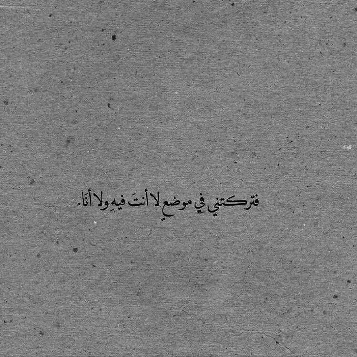 #اقتباسات #كلام_من_القلب #عبارات_حزينه💔 #شعر #اقتباسات_عبارات_خواطر #كلام_من_ذهب #عبارات #شعروقصايد #amrmashaly #مشاعرمبعثره #ابيض_واسود #عباراتكم_الفخمه📿📌 #حسين_الجسمي @AmrMashaly @AmrMashaly @AmrMashaly 