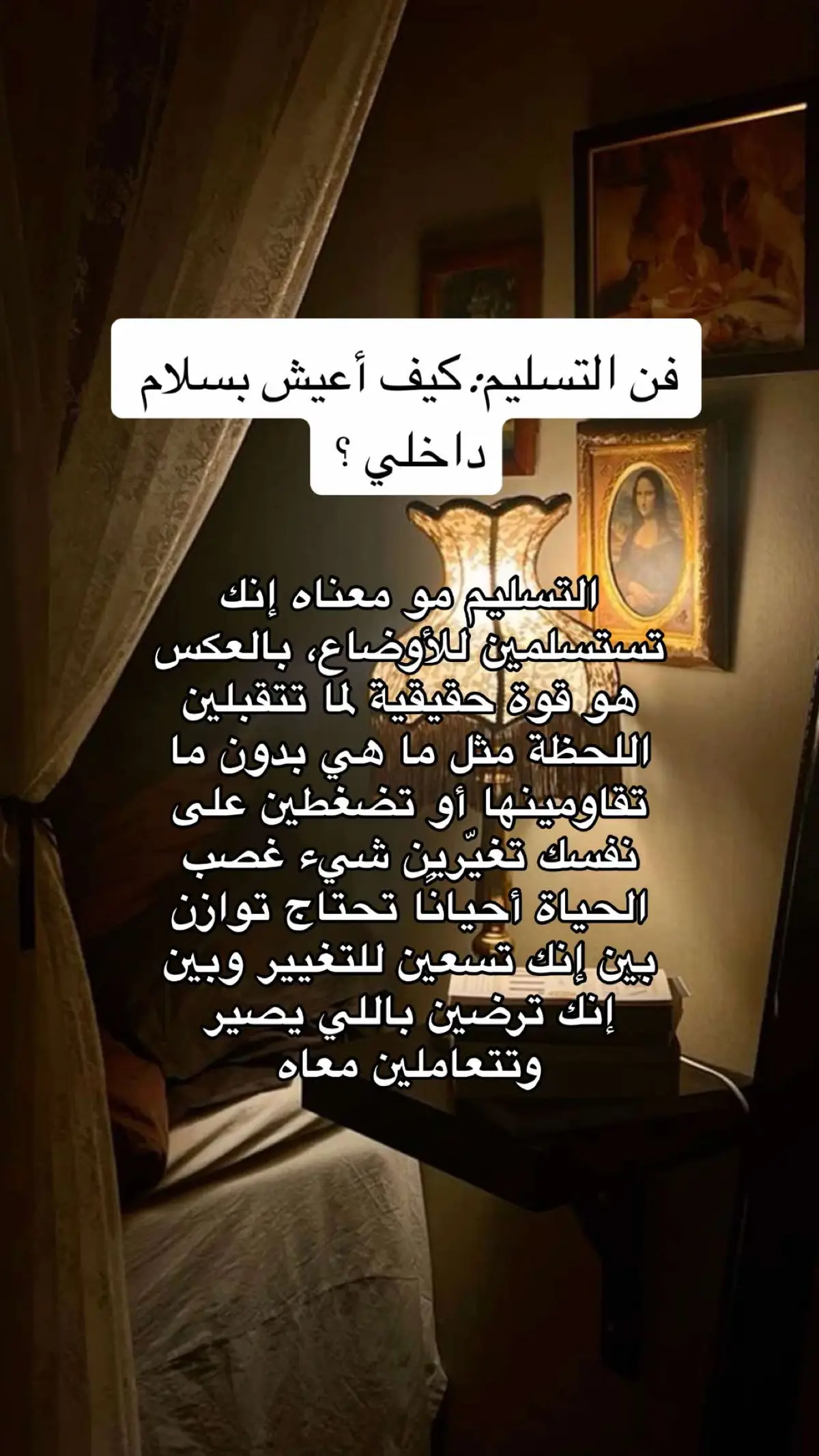 #وعي  #تطوير_الذات  #التسليم  #التقبل  #التوازن_النفسي  #سلام_داخلي  #