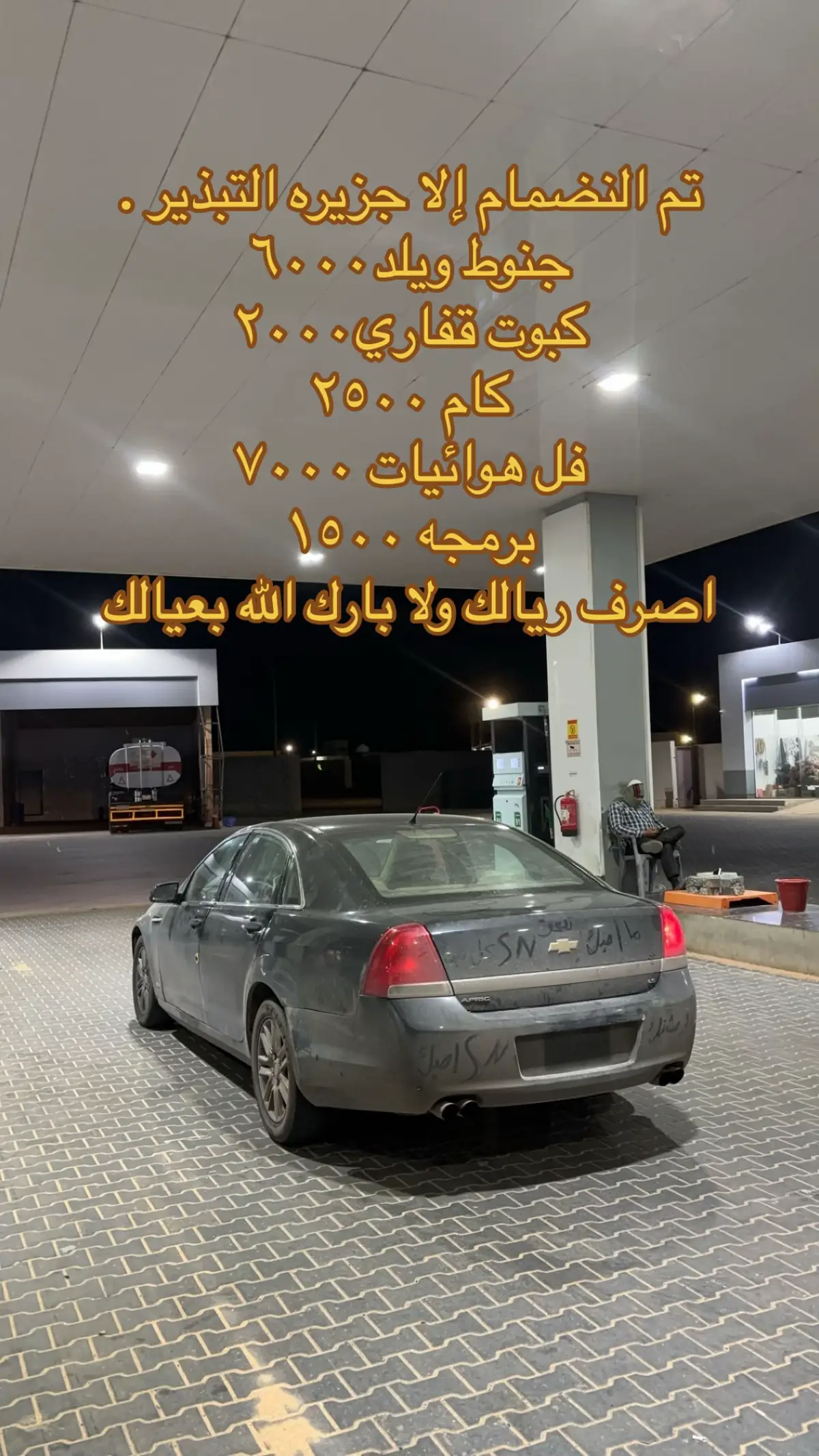 #كام #هوائيات #تعديل #الرياض #عشوايات #كابرس #الشعب_الصيني_ماله_حل😂😂 #v8 