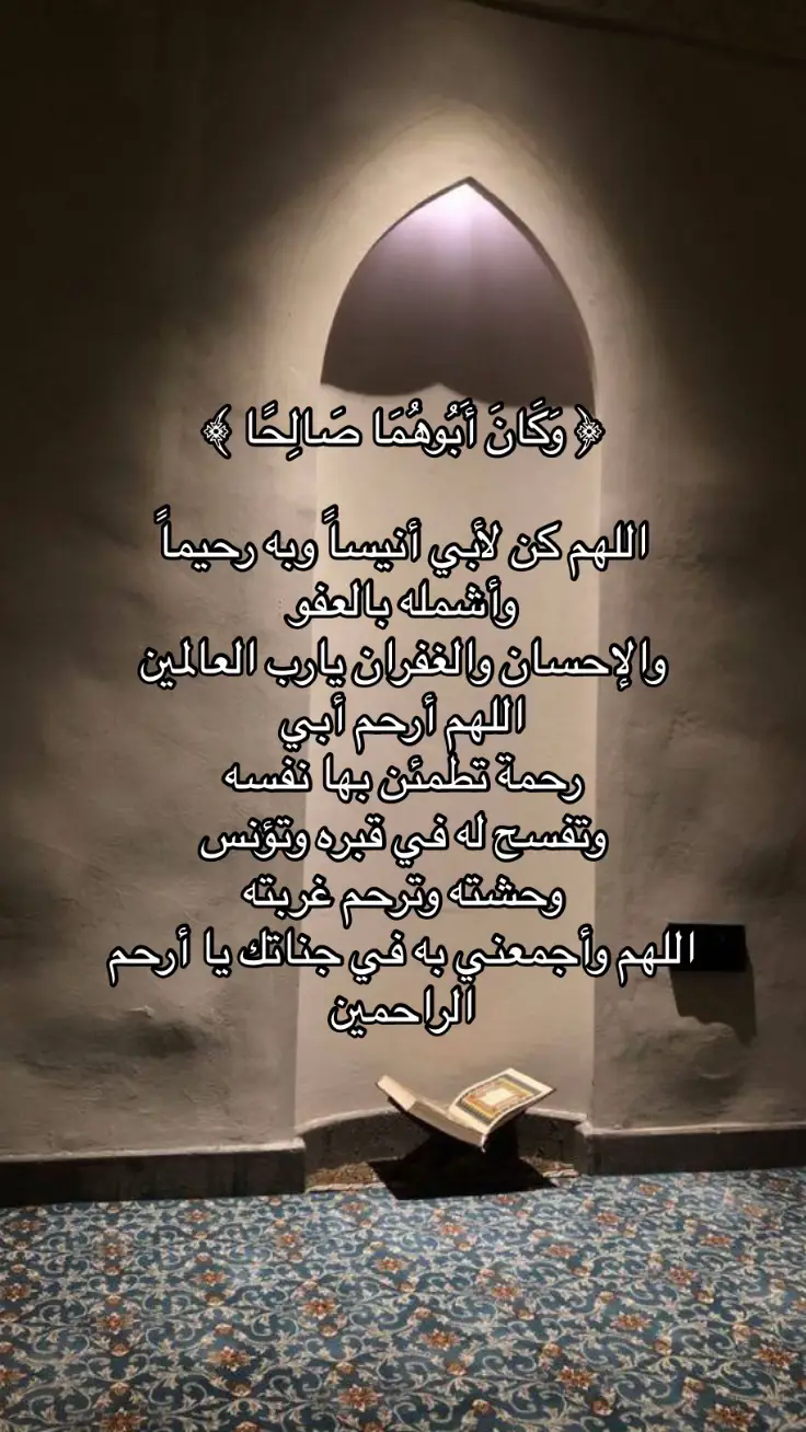 اللهم ارحم ابي وأجعل قبره مُناراً مُستضاء لا يشكو فيه ظلمةً ولا ضيق #اذكروا_والدي_بدعوه #اللهم_ارحم_ابي #اللهم_ارحم_فقيدي_ابي #اكسبلورexplore #صدقه_جاريه #اللهم_ارحم_موتانا_وموتى_المسلمين