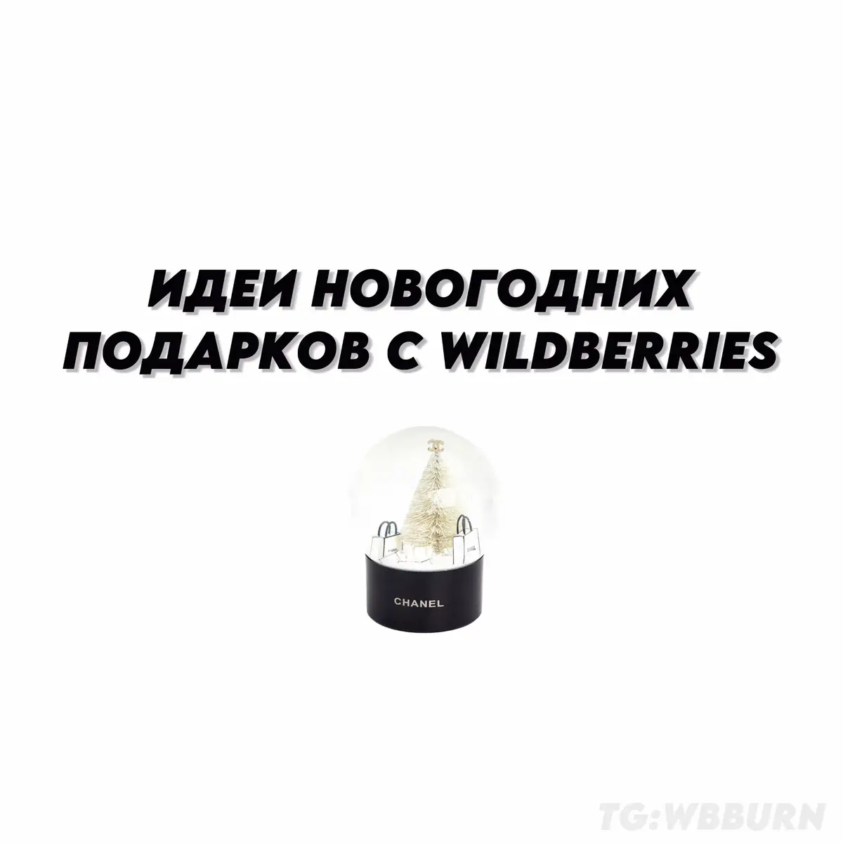 #2024 ##wbburn #находкиwildberries #одежда #вайлдберриз #вб #wildberries #wb #вещисwildberries #дешеваяодежда #700₽ дешевая одежда с вайлдбериз #y2k #лето #весна #образы #луки #джинсы #одеждазакопейки #парныелуки #луки #парнаяодежда #футболки #ozon #зипки #худи ##гавайи #дешевыенаходки #находки #дешевыетоварывб #дешевыйтовары #платье #парныеобразы ##дешеваяодежда #школьнаяформа2024 #2024 #школа #канцелярия ##новыйгод #подарки #нг #рождество #идеидляподарка #wildberries #подарки #находкиwb #милыевещивб #находки #находкиwildberries **^ #wildberries #wb #кружки #чашки #эстетика #эстетичныевещи #декор #wbcosmo #вайлдберриз  #куртка #шарф #курткаосенняя #шапка #свитера #свитеры #свитерысwildberries #кофта #кофты #осень #хеллоуин #новыйгод  находки #находкиwildberries #wildberries #wb #оцениваюпокупки #обзорпркупок #эстетика #wbburn #newyear #новогодниенаходки #новогодниеподарки #подаркидевушке #подаркимаме #подаркинановыйгод #подаркинанг #находкинанг #елка #украшения          