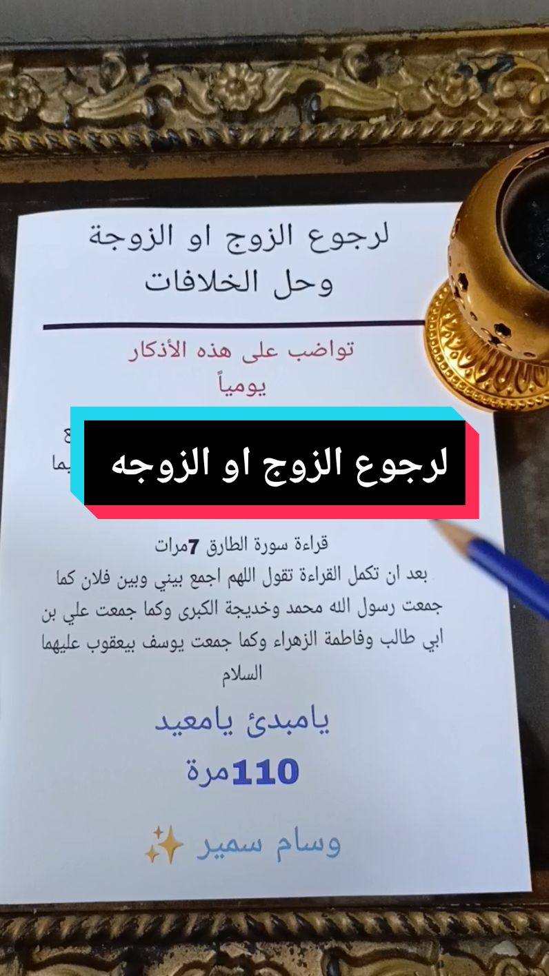 لرجوع الزوج او الزوجه 