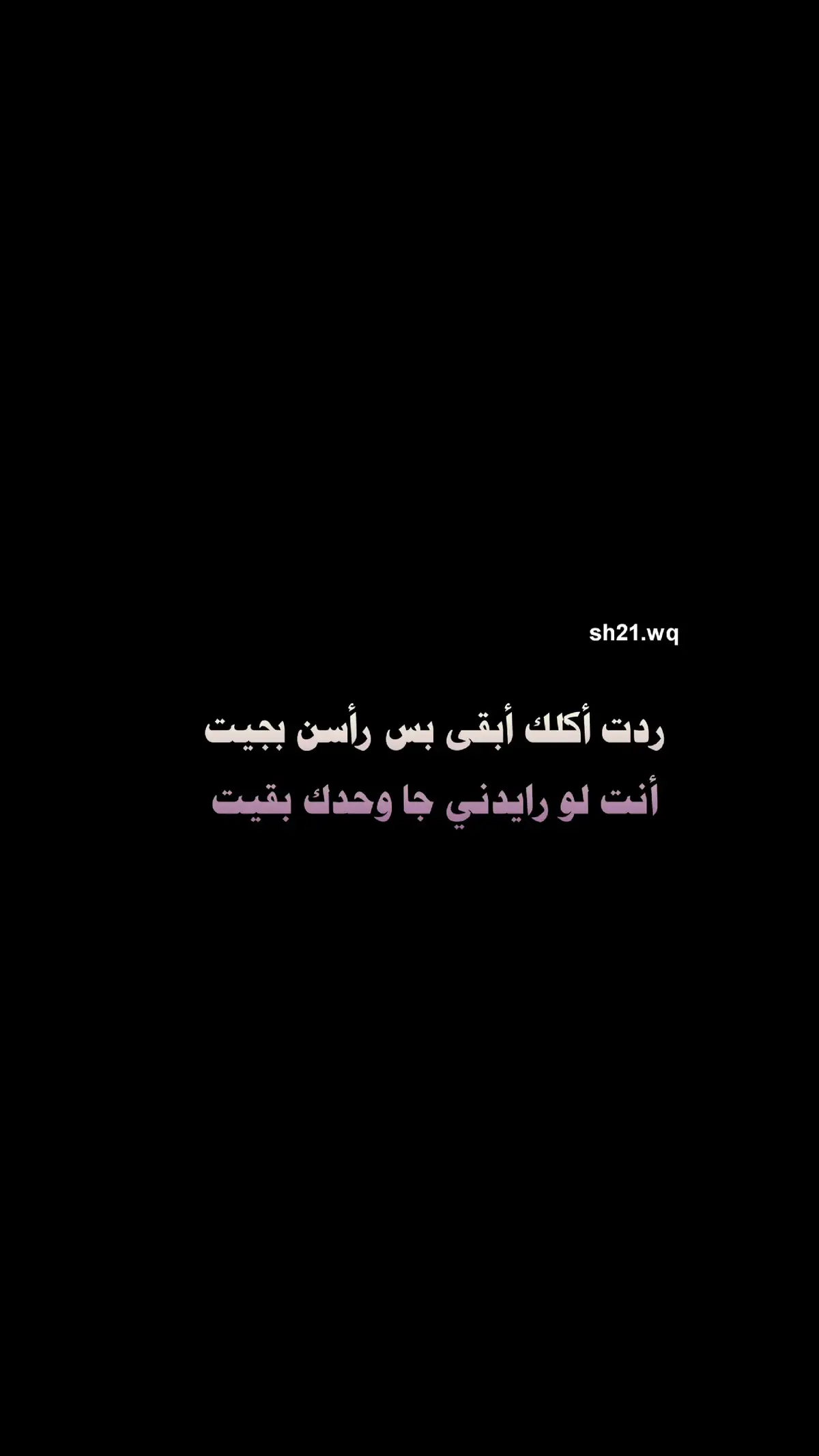 ردت أكلك أبقى..!؟ #شعراء_وذواقين_الشعر_الشعبي 