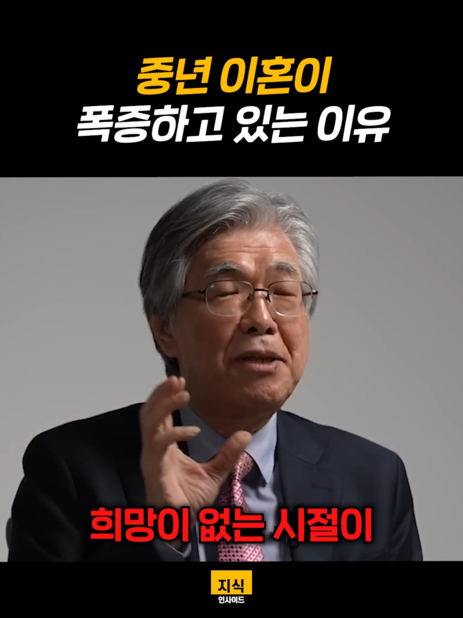 중년 이혼이 폭증하고 있는 이유