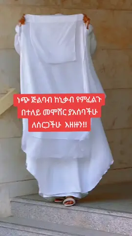 #islamic_media #ppppppppppppppppppppppp #ኢትዮጵያ_ለዘለዓለም_ትኑር🇪🇹🇪🇹🇪🇹 #alhamdulillah❤️ #ወሎራያ_ራዩማ💚💛❤ #ypfッ♡♡ #islam #ወሎ #ethiopian_tik_tok 