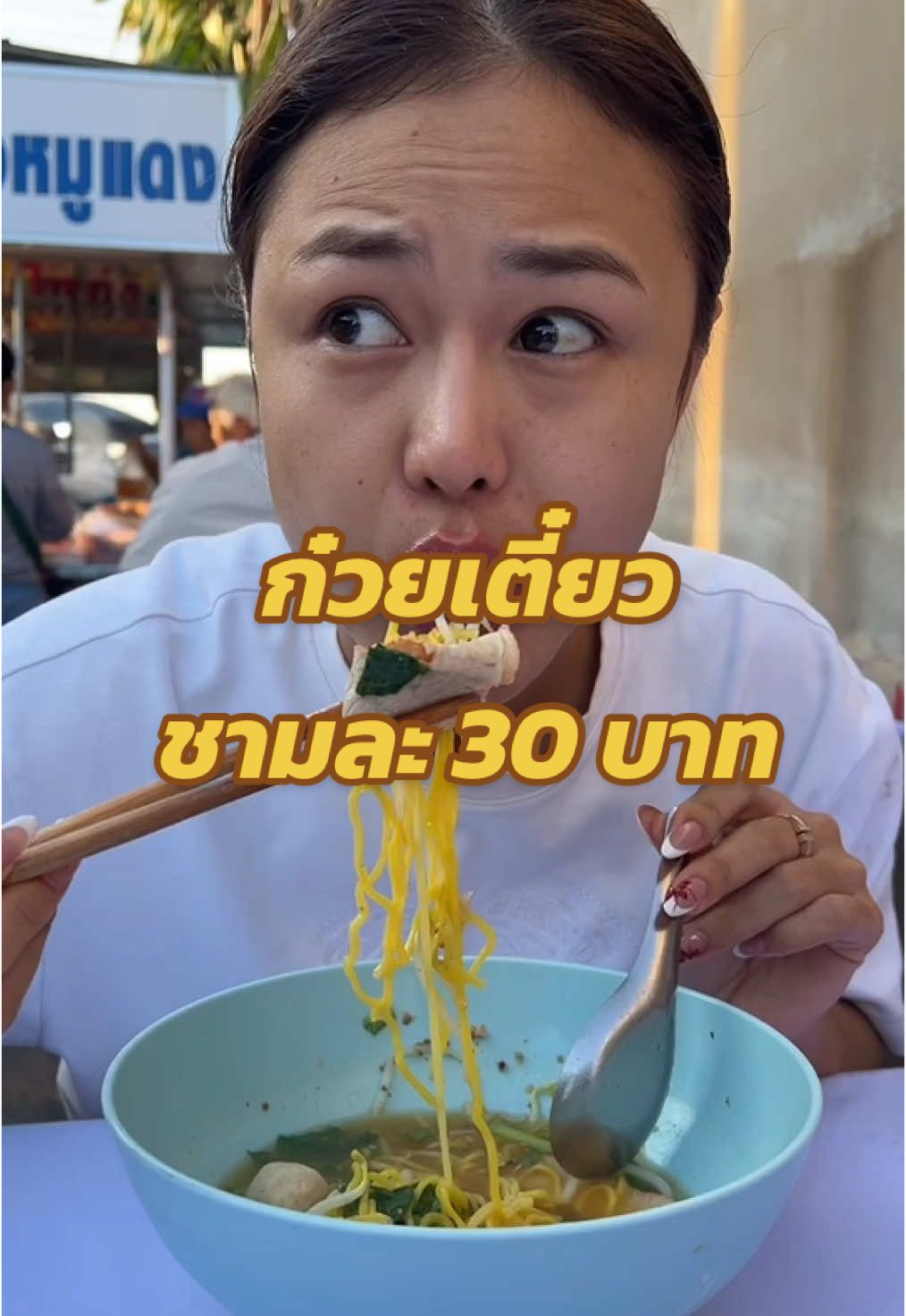 ก๋วยเตี๋ยวร้านประจำ กินตั้งแต่ชามละ15 บาท ##ต๊อกแต๊กคนสวยกินแซ่บ