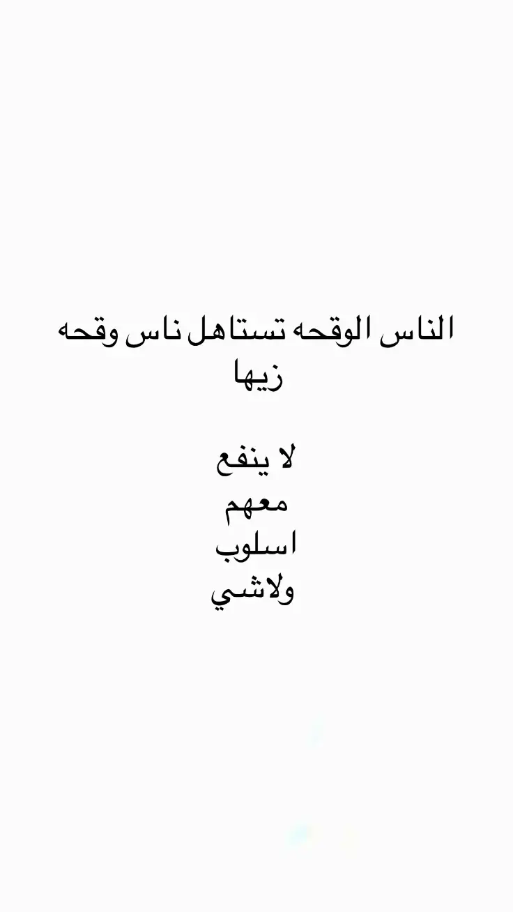 #اقتباسات #اقتباسات_عبارات_خواطر #مالي_خلق_احط_هاشتاقات #عبارات #اكسلبور #اكسلبور 