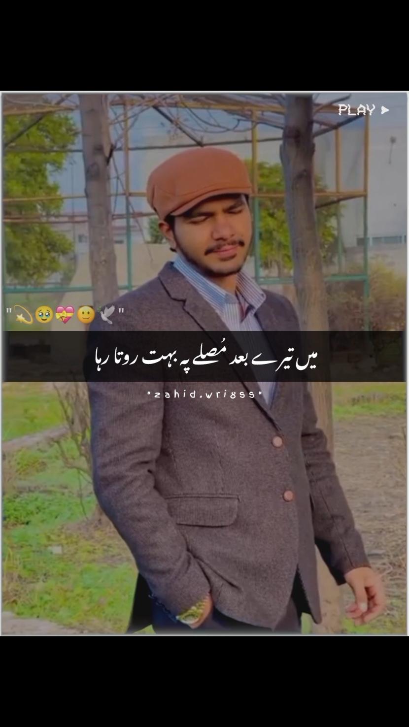 Ba Dill U Hai🕊🌿🫀~#viralvideo #goviral #foryou #poetry #grow #shabbreetok #account #zahidwri8ss15  #shaberjafristatus #shaberjafrishayri #urdupoetry @TiktokPakistanOfficial 