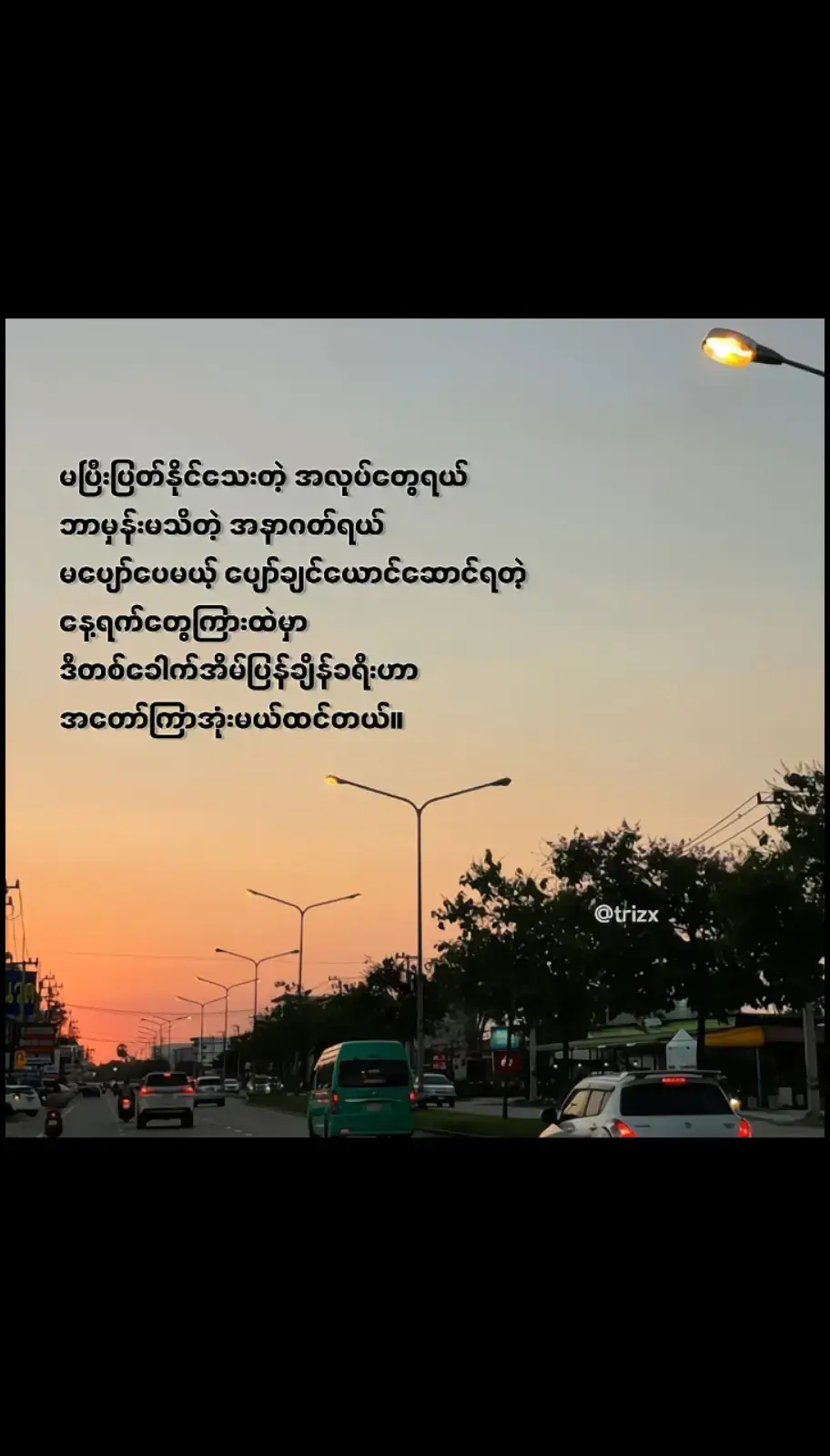 #fyp #foryou #fypシ゚viral #feelingpost💔💔🥀🥀 #crdစာသား 