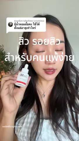 ตอบกลับ @snowbebee 💕 #fypシ #tiktokป้ายยา #ของดีบอกต่อ #ฟีดดดシ #รีวิวบิวตี้ #niacinamide #cosmdniacinamide #niacinamidecosmd 