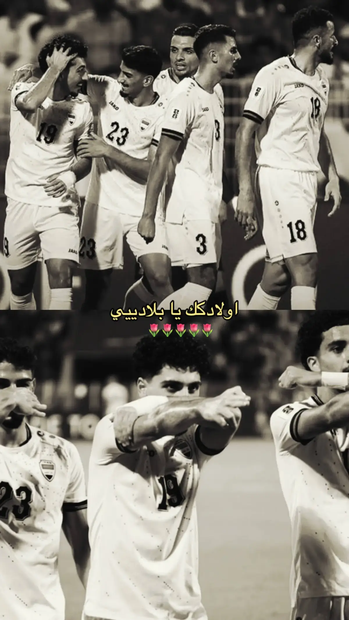 #المنتخب_العراقي #يوسف_الامين #علي_جاسم #ايمن_حسين #دانيلو_السعيد #علي_الحمادي #زيدان_اقبال #ميسي_افضل_لاعب_بالتاريخ_🇦🇷🎶 #برشلونة_عشق_لا_ينتهي