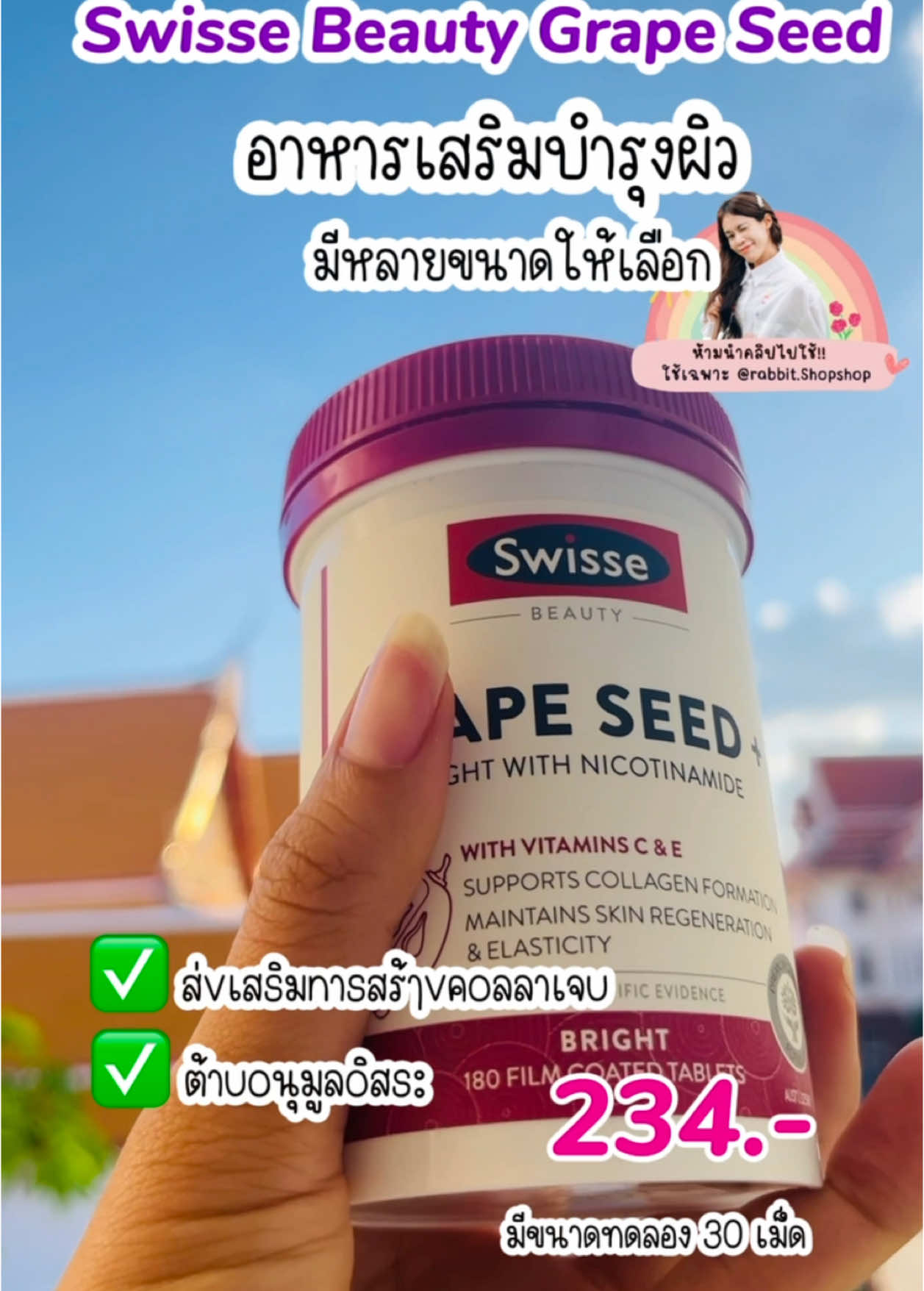 Swisse Beauty Grape Seed อาหารเสริมบำรุงความงาม เมล็ดองุ่น 300 เม็ด ##swissegrapseed##เทรนด์วันนี้##ของมันต้องมี##Tiktokshop1010Th##รีวิวของดีบอกต่อ##รีวิวบิวตี้##สินค้าขายดี @@Rabbit.ShopShop @@Rabbit.ShopShop @@Rabbit.ShopShop