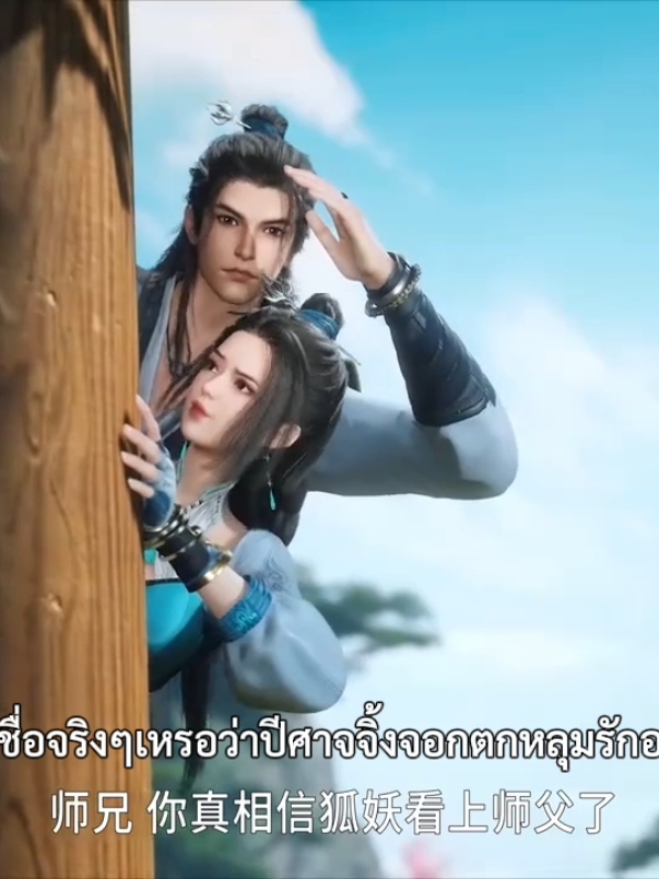 ตอนที่ 64 #ศิษย์พี่ใหญ่ของข้า #ซับไทยอัตโนมัติ #อนิเมะจีน #anime1 #ฟีด 