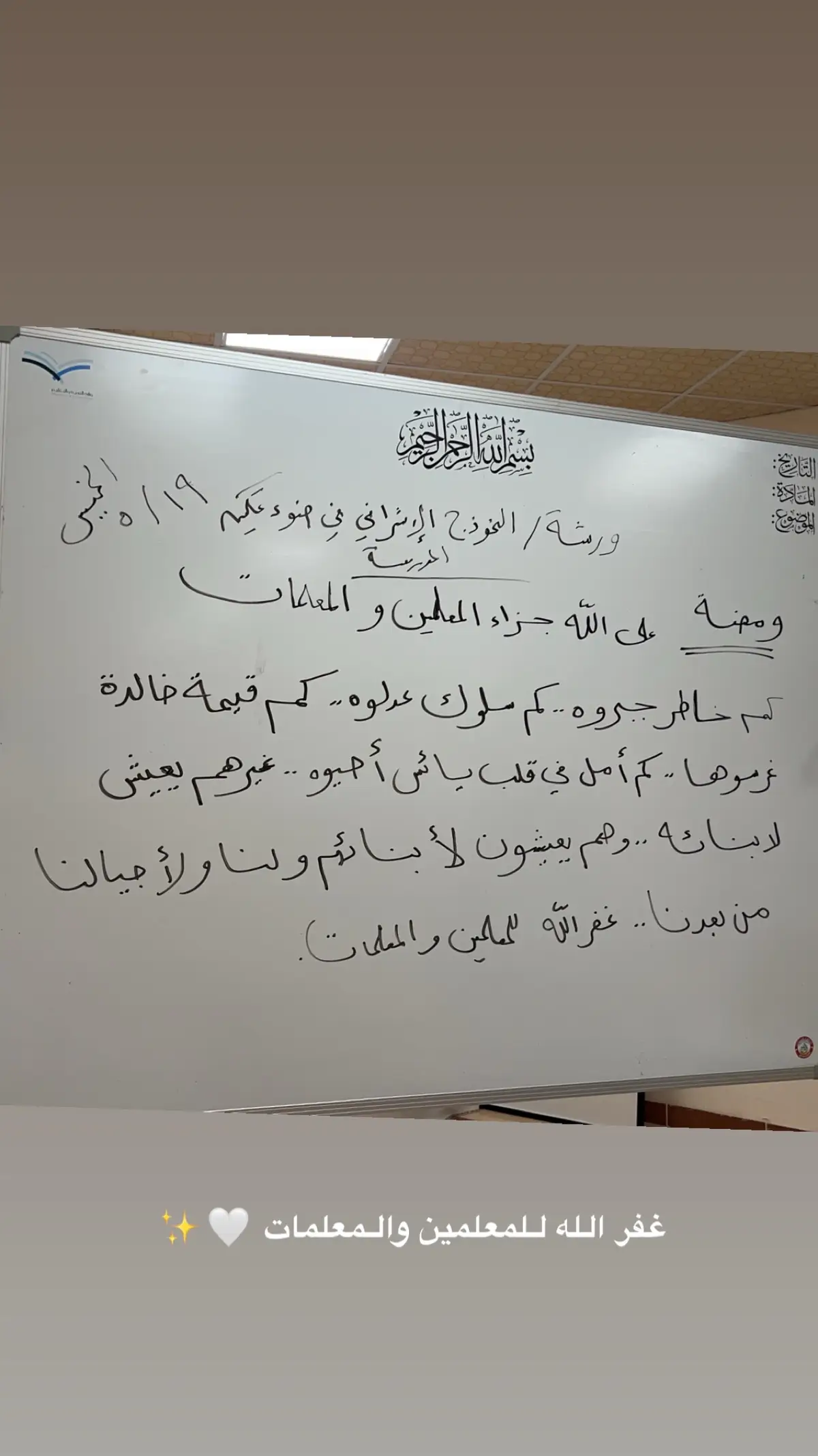 I’m grateful to be teacher  #معلمات 