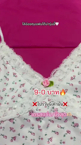 9-0 บาท❌ เลือกไซส์ได้❌