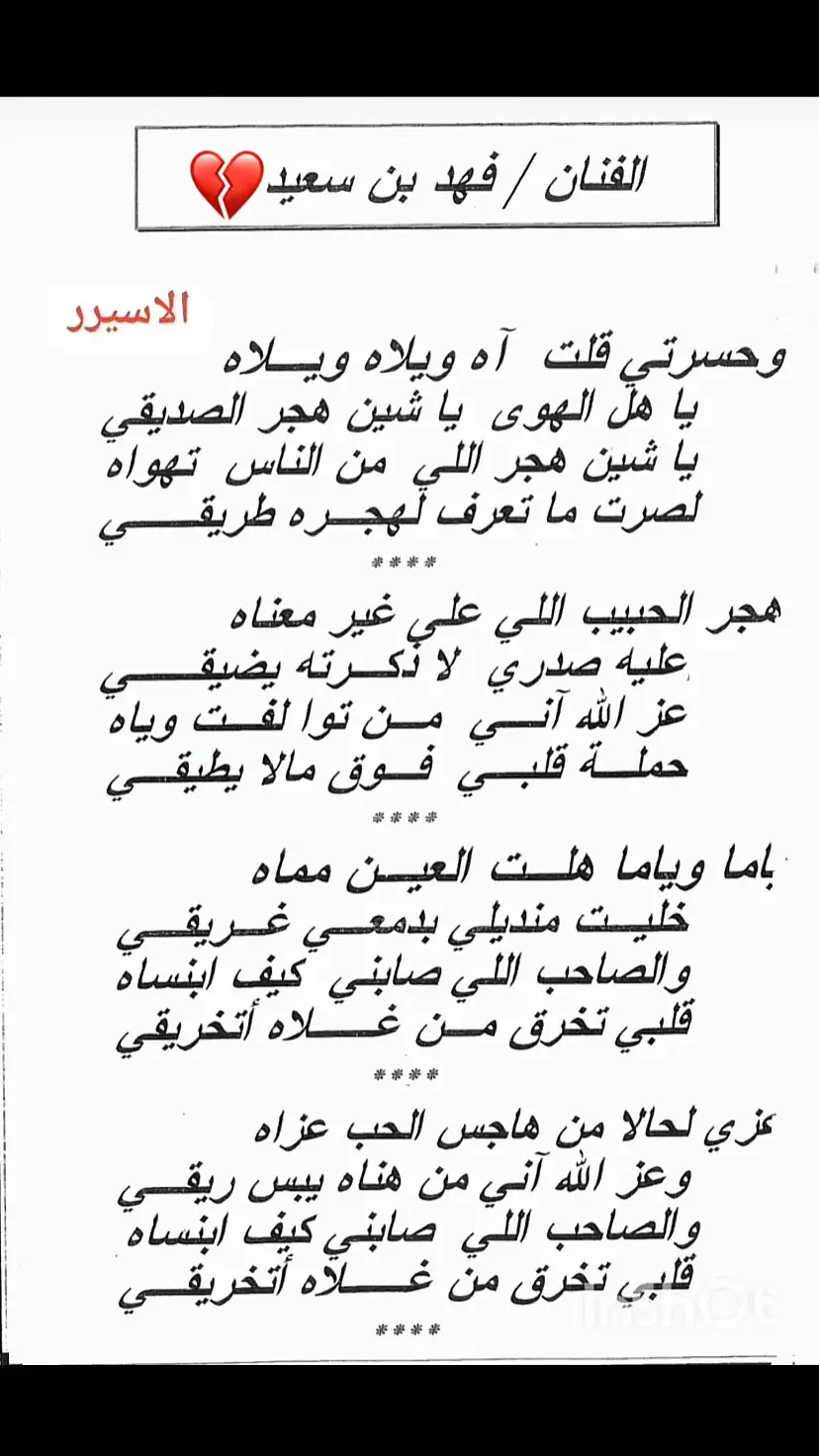 #💔💔 #💔💔💔 #فهد_بن_سعيد_وحيد_الجزيره_فتى_الوادي #فهدبن_سعيد 