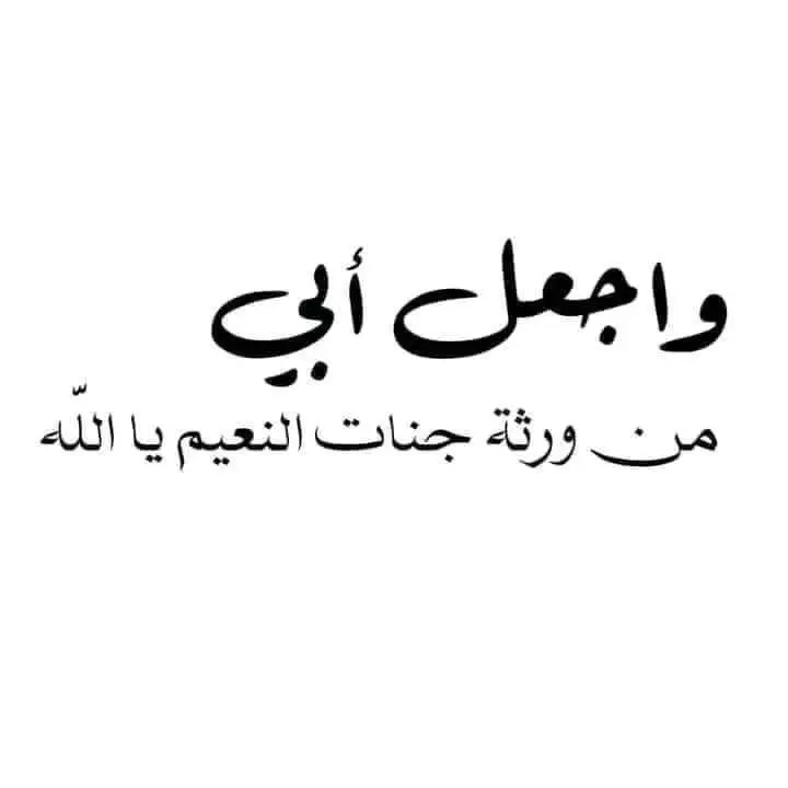 في ذكرى السنويةالثانية لوفاة والدي 💔 رحم الله أول هزائمي في الحياة و أعظم خسائري، بردا و سلاما و طمأنينة و أمانا لقبره يا الله . 21/11/2022 الى جنات النعيم مأواك يا والدي الغالي 💔