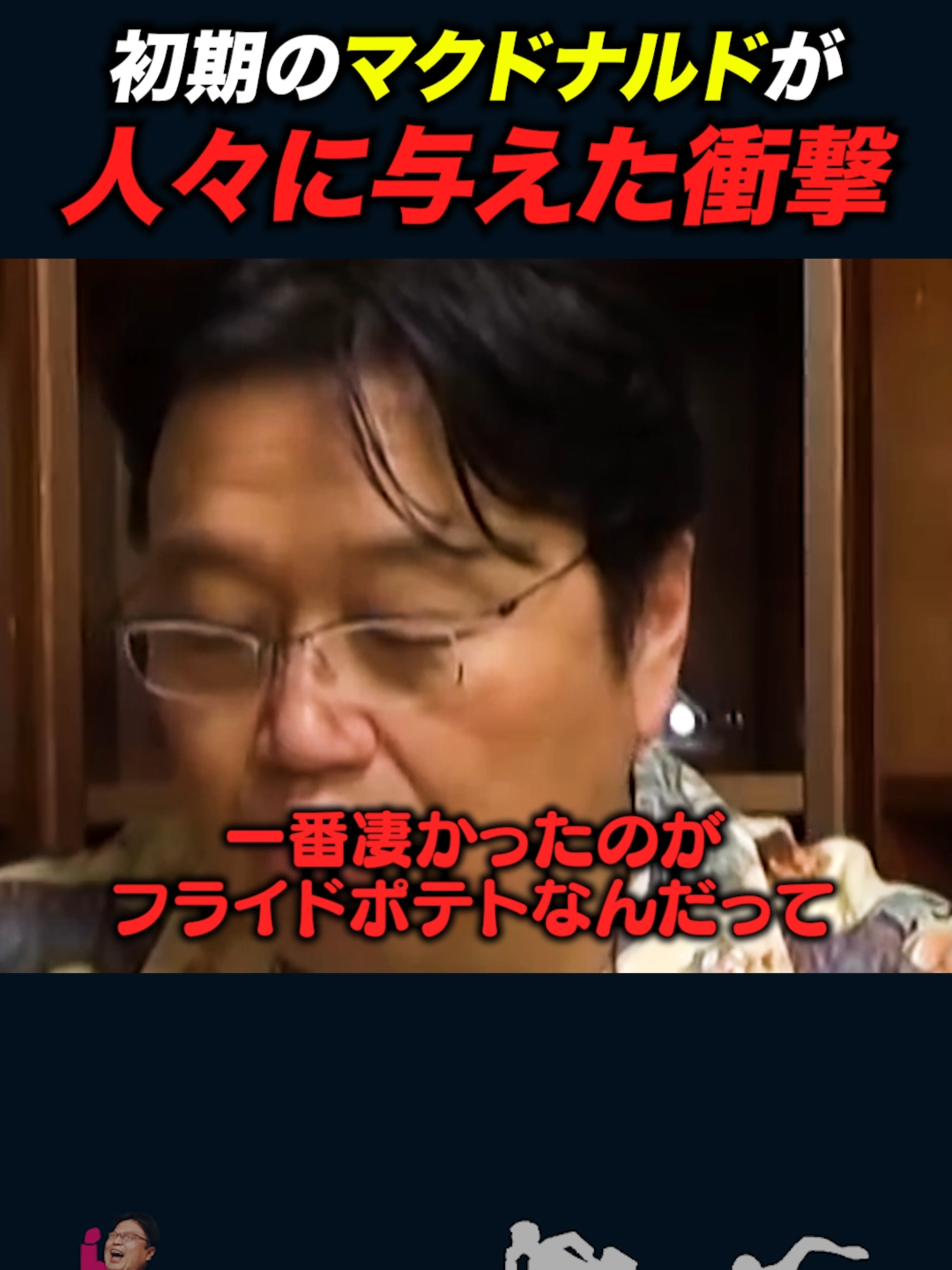 【岡田斗司夫】初期のマクドナルドが世間に与えた衝撃【岡田斗司夫切り抜き/としおを追う】#shorts #岡田斗司夫 #雑学