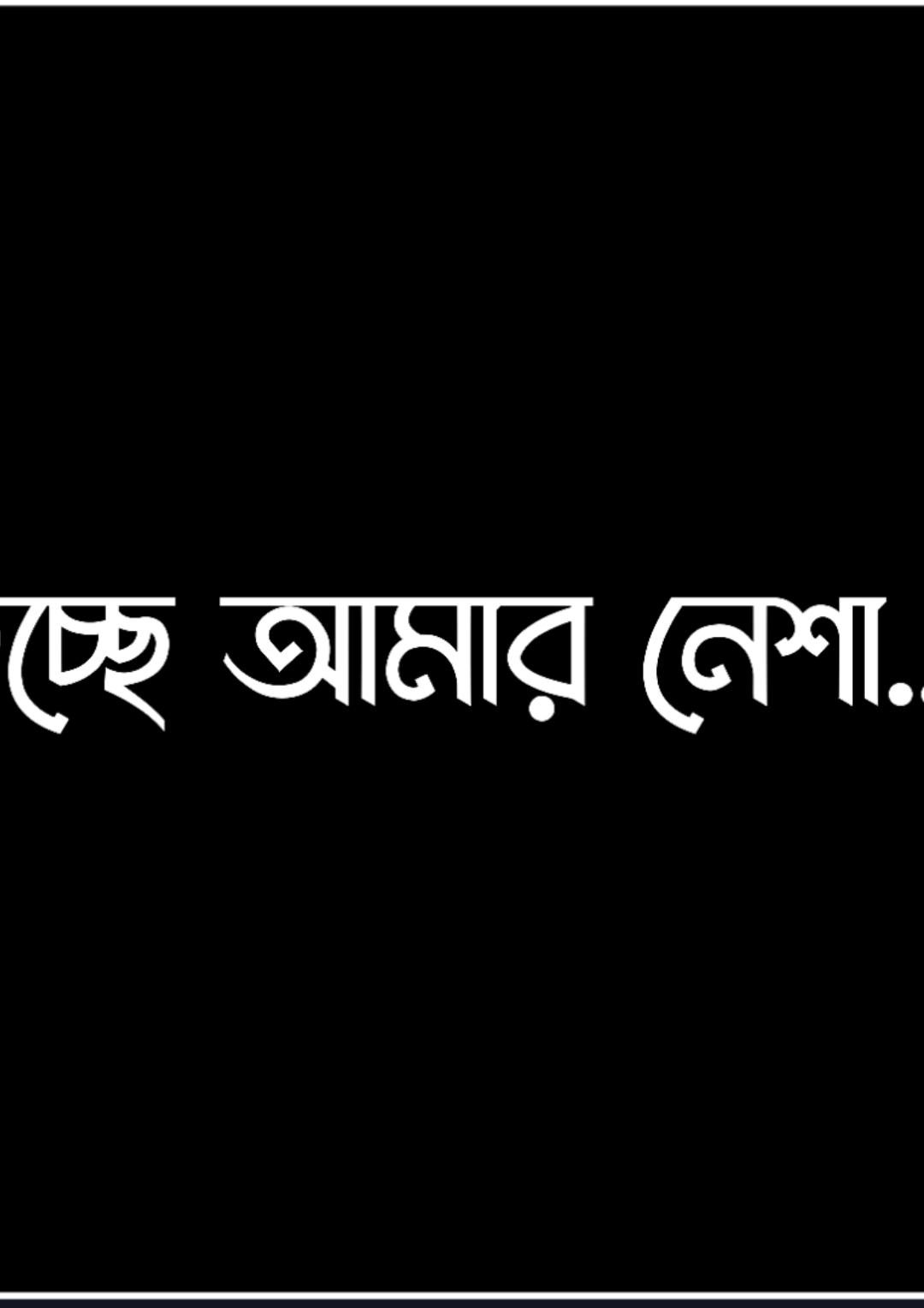 তোমাকে রোজ মনে পড়াটা হচ্ছে আমার নেশা...!!😌❤️🫶 #bdtiktokofficial #lyrics #pyf #unfrezzmyaccount @TikTok Bangladesh @For You House ⍟ @For You 