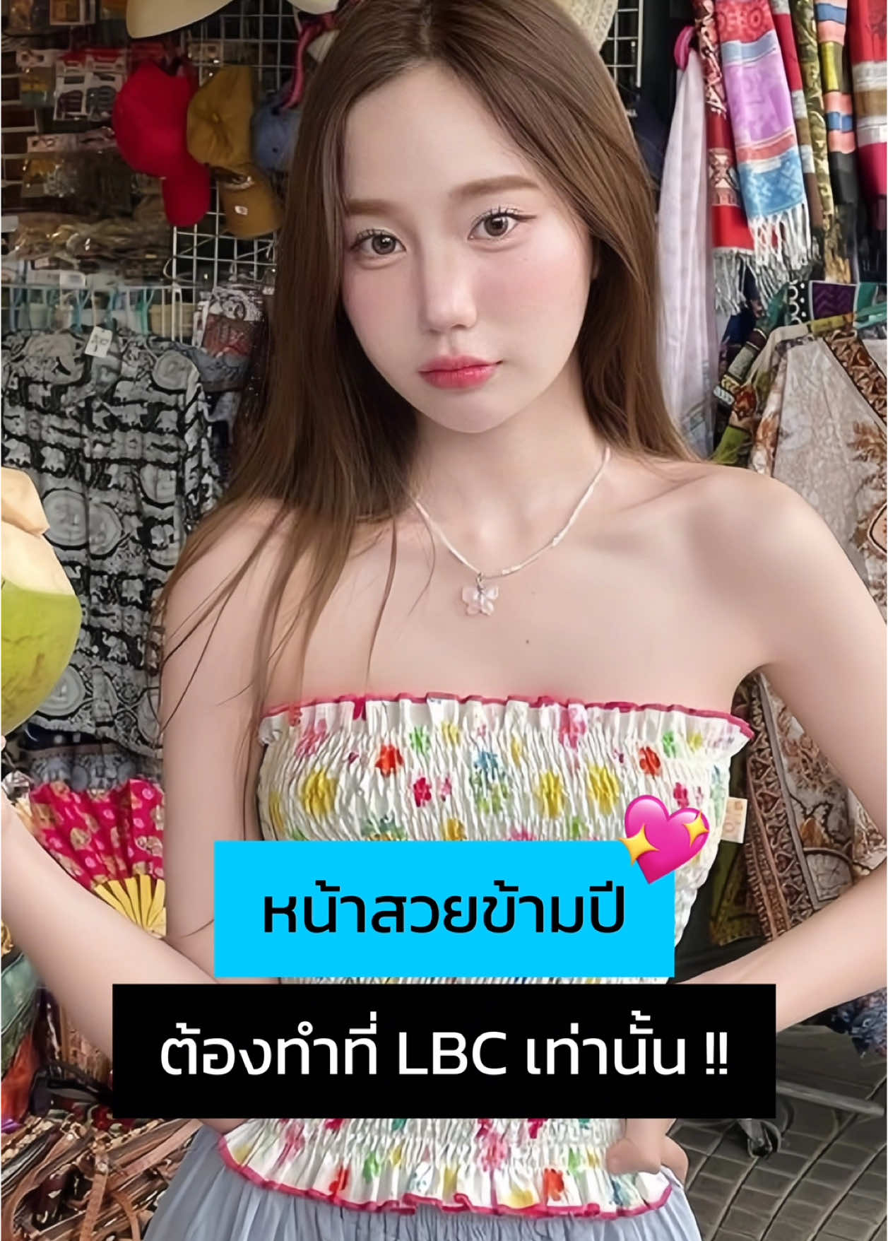 หน้าสวยข้ามปี ต้ิอง #lbcclinic เท่านั้น!🥰💖 #tiktokบิวตี้ #รีวิวบิวตี้ #หน้าละมุน #tiktokป้ายยา #ป้ายยา #fyp #fypシ゚ #ฟิลเลอร์ 