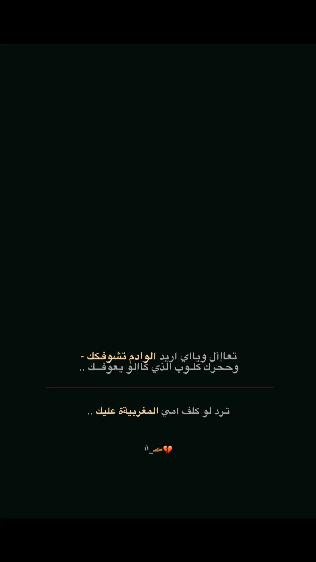 تعاال ولك . . . . #ضرغام#شعراء_وذواقين_الشعر_الشعبي🎸#اياد_عبدالله_الاسدي#مالك_الباوي#اكسبلور_explore#ستوريات🖇️🎬 