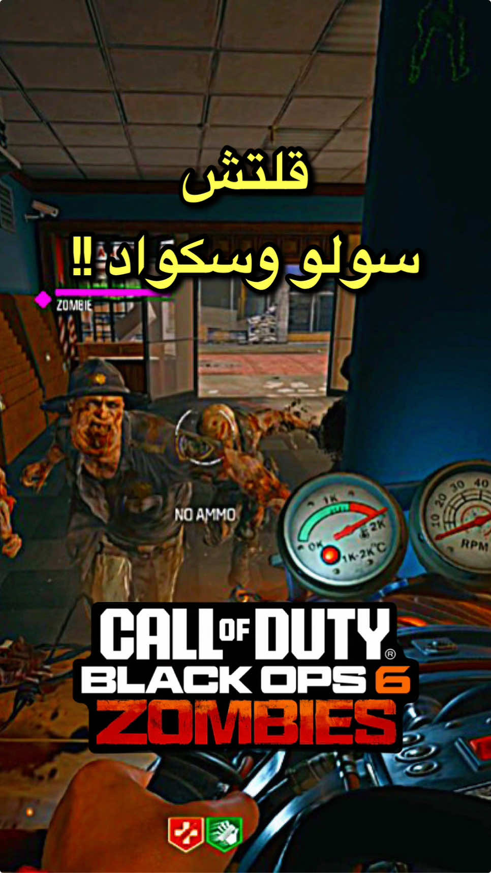 امتع قلتش تشوفه 😂😂 | #كود #كود_زومبي #زومبي #بلاك_اوبس6 #blackops6 #قلتش #قلتش_كود 