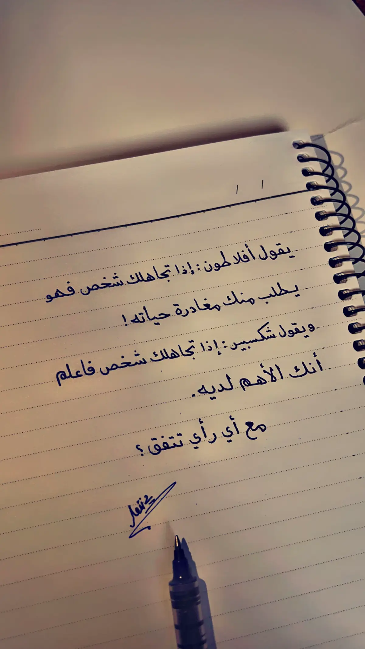 مع أي رأي تتفق؟#يسعدكم #صباح_الخير #خواطر_للعقول_الراقية #خذلان #عبارات #ترندات_تيك_توك_جديدة #عباراتكم #اقتباسات_عبارات_خواطر🖤🦋🥀 #اكسبلووووورررر #خطاطين #خطي #عرعر #كتاباتي 