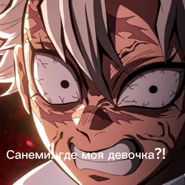 @незнаю что писать @Nightmare Fredbear🍉🍉🍉🍉🍉🍉 @🪽 некто не посмеет вас обидит!!👿👿👿👿💀💀💀💀#fyp #fypシ゚viral🖤tiktok #санеми #крд #клинокрасикающийдемонов 