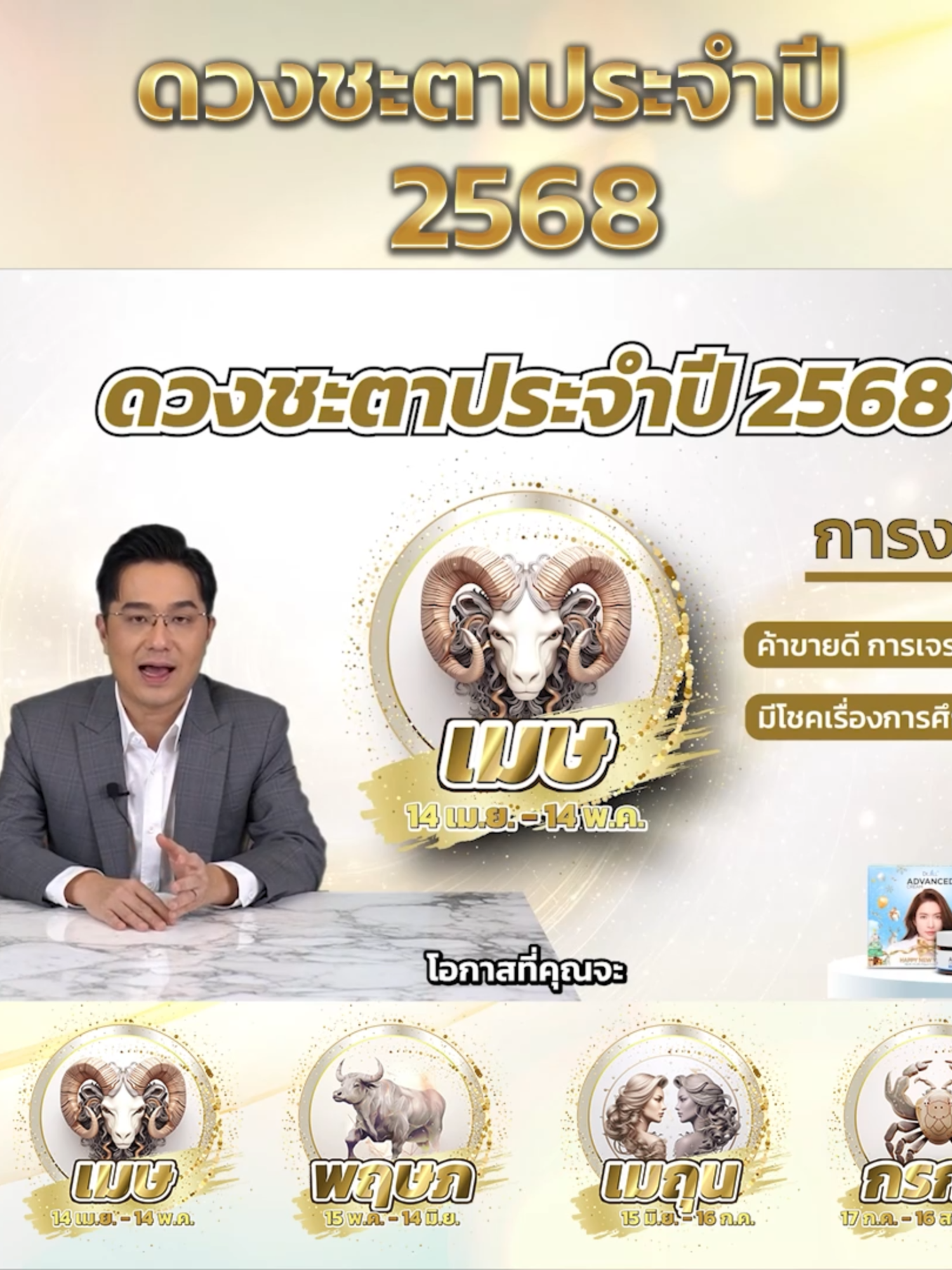 ดวงชะตาปี 2568 ราศี เมษ  พฤษภ เมถุน  กรกฎ #หมอช้างทศพรศรีตุลา #หมอช้าง_ทศพร #ดวง #morchang #ดวง2568 #ดวงปีใหม่ #2568 #ดวงปีใหม่2568 #หมอช้างล่าสุด #ดวงปี68