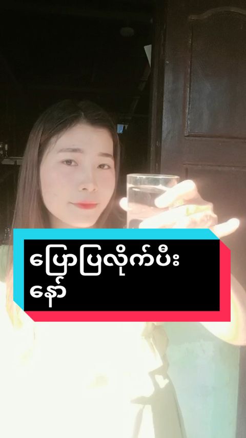 Replying to @ayemyatmay53 #မြတ် #မြင်ဘာများရင်ချစ်ကျွမ်းဝင်အောင်လို့🙄😷✌ #ရခိုင်ရိုးရာခေါင်းလျှော်ရည် #ဆံပင်ပေါက်ဆေး #ဆံပင်ရှည်မြန်ချင်တဲ့သူတွေပဲကြည့်ပေးနော် 