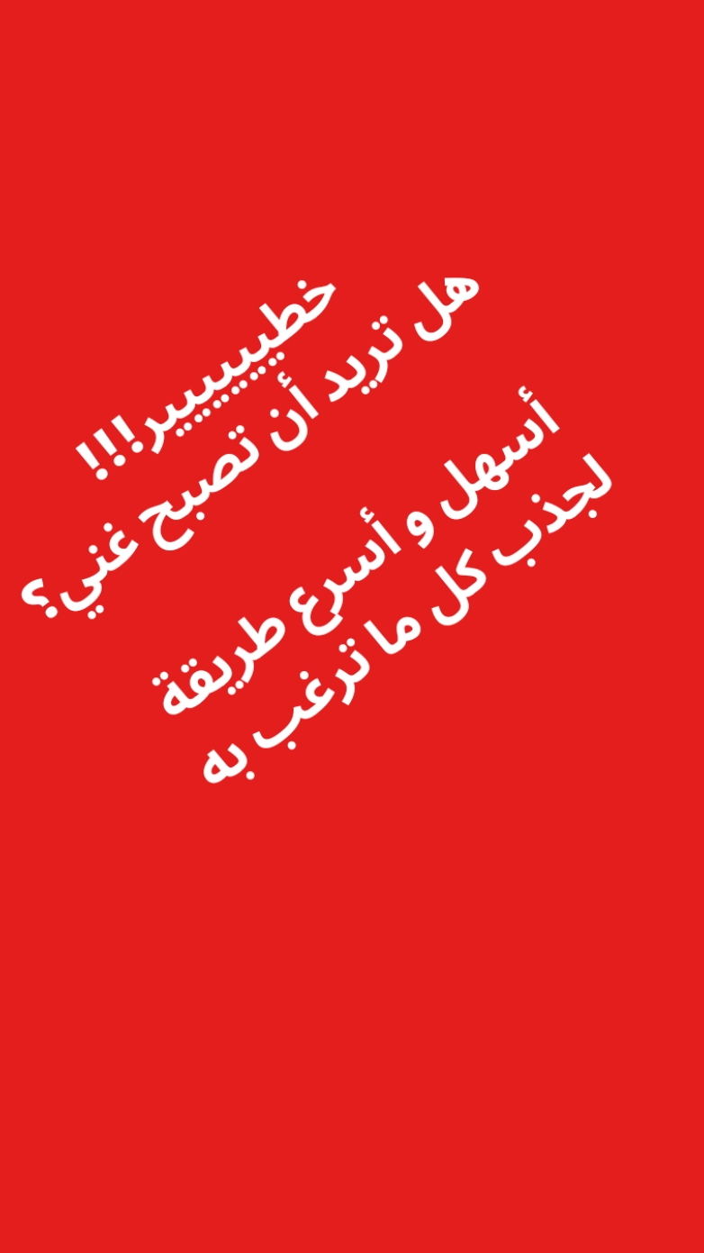 #القرآن_الكريم #اكسبلور #تريندات #تريند #تريند_التيك_توك #انتبهو #راحة_نفسية #القرآن #نصائح #نصيحة #جميل #كلام_من_القلب #إسلاميات #دعاء #دعاء_مستجاب #أدعية #أدعيةمستجابة #دعاء_يريح_القلوب #دعاء_جميل #التنوير #سبحانالله #معجزة #تعليم #oops_alhamdulelah #اللهأكبر #كلام_من_القلب #تحديات_الحياة #لعبة_الحياة #الفلاح #التنوير #الوعي #لاإلهإلاالله #سبحانالله #المال #مليونير #الغني #الغنى #الفلوس #الرزق #الرزق_بيد_الله_وحده #الرزق_على_الله #السعي #الوفرة #قانون #قانون_الجذب #الإسلام_دين_الحق #الإسلام #الإسلام_ديني_ودنياي 