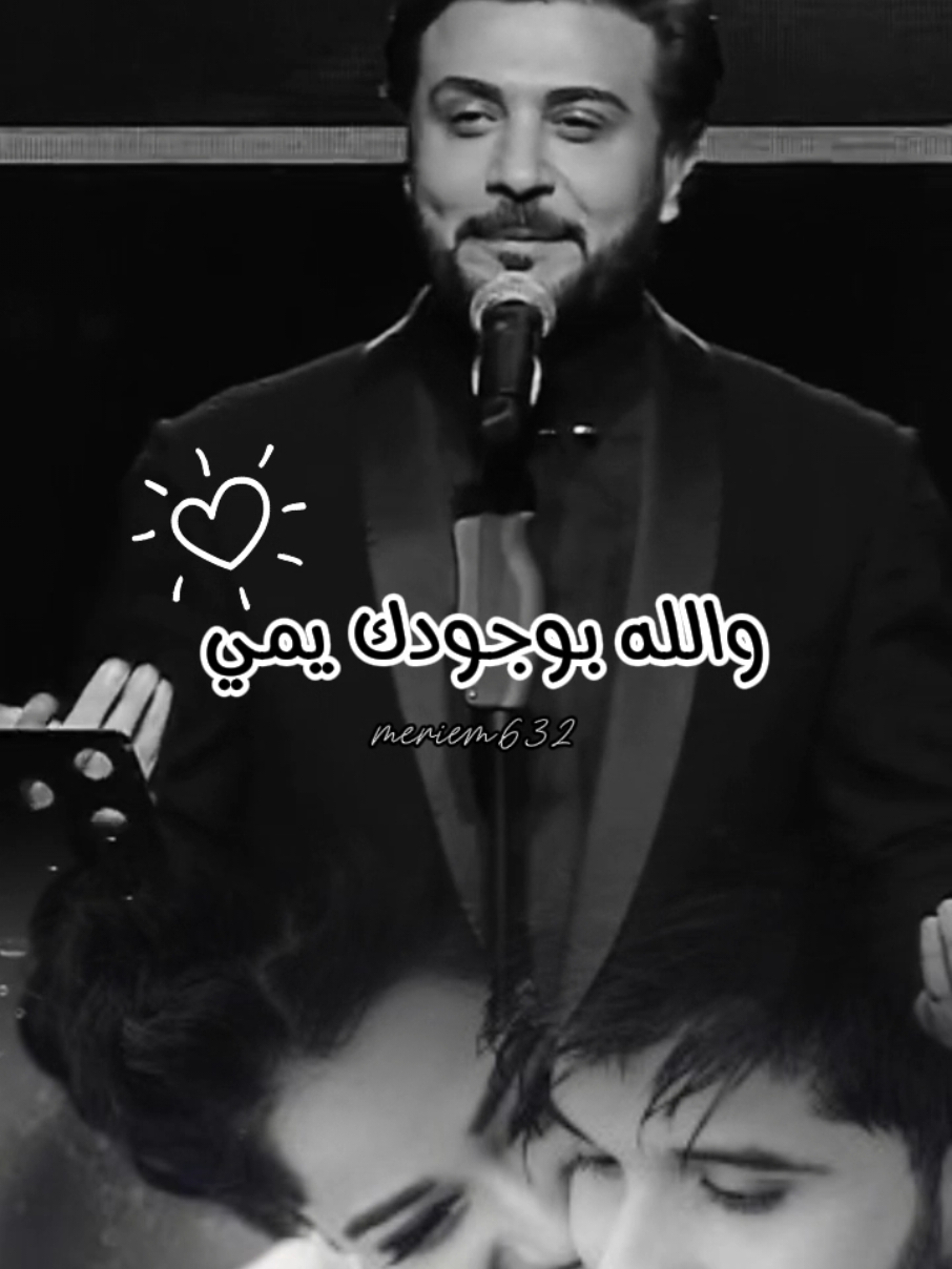 والله بوجودك يمي ينزال تعبي وهمي❤️ #ماجد_المهندس #ماجد #على_مودك #اغاني #اغاني_عراقيه #fyp #تصميمي #تصميمي #حبيبي 