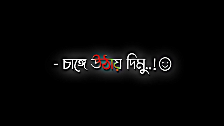 তোমার হাসি চাঙ্গে উঠায় দিমু😎☠️#foryou #foryoupage #attitude #viralvideo #viewsproblem #viewsproblem😭 #pyfツ @TikTok 