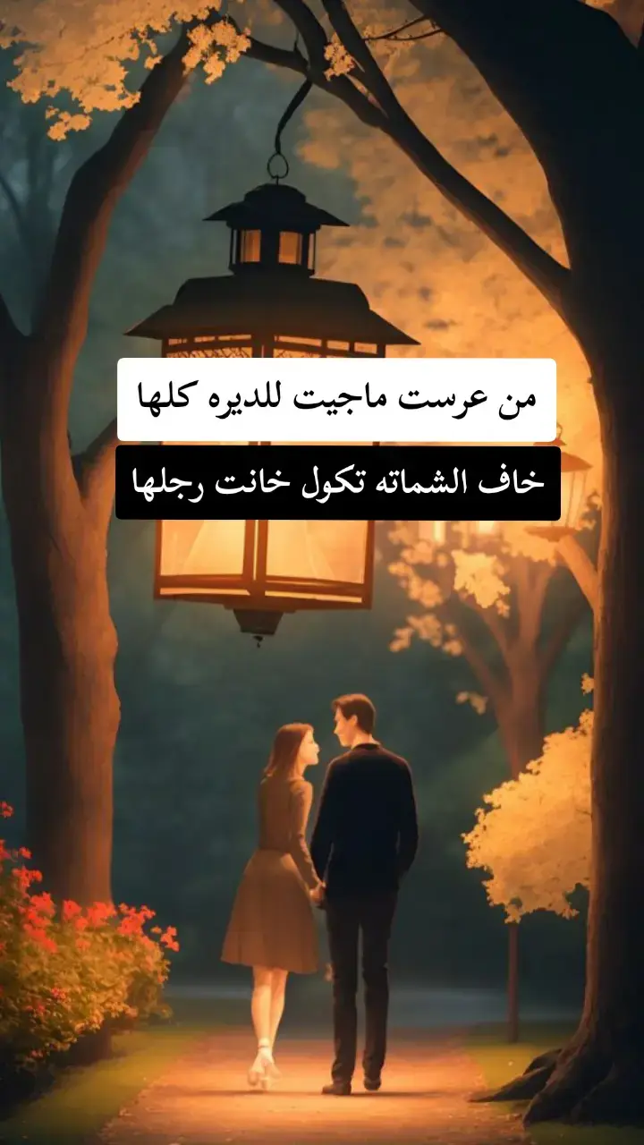 من عرست ماجيت لديره كلها خاف الشماته تكول خانت رجلها #حيدر_العابدي  #حيدر_العابدي💔🥺😭  #اغاني_عراقيه  #اغاني_حزينه  #اغاني_حب  #عباراتكم_الفخمه📿📌  #عبارات_حزينه💔 