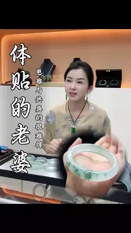 “夫妻本是同林鳥”生活遇到困難，我們一起扛！# 翡翠#翡翠手鐲#翡翠手鐲定制#情感#樹樹珠寶定制