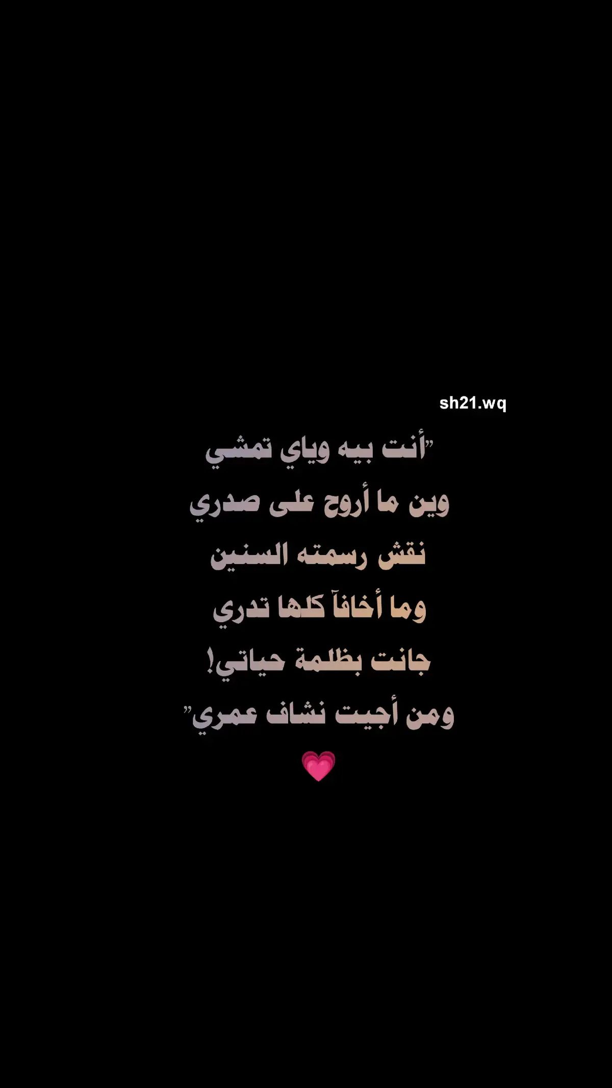 أنت بيه وياي تمشي.💗 #شعراء_وذواقين_الشعر_الشعبي 