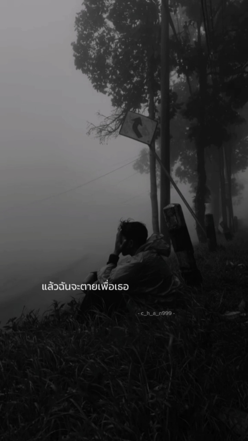 #ຈັນຍາບັນ #สเตอรี่_ความรู้สึก😔🖤🥀 #ลงสตรอรี่ได้ 