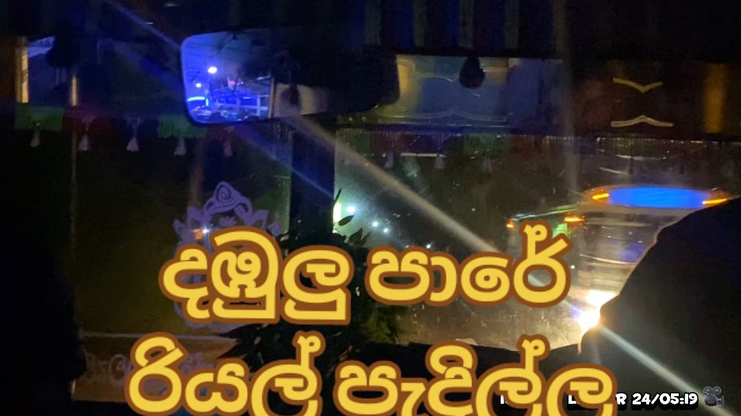 වෙලාව පාන්දර එකයි. ඒත් තවමත් මිනිසුන් වෙනුවෙන් නොනිදන මිනිසුන් අවධියෙන් ❤️ 💜️💝💙𝐇𝐔𝐑𝐔𝐋𝐔 𝐊𝐈𝐍𝐆 𝐒𝐔𝐏𝐄𝐑 𝐄𝐗𝐏𝐑𝐄𝐒𝐒💙💝💜️                 ...☸මේ ගෞතම බුද්ධ රාජ්‍යයයි☸... (X)දුටුවැව 15 කොළඹ 15 කහටගස්දිගිලිය(N) #wp_NB_9472 (HP52) ☣️ දුටුවැව සිට කොළඹ බලා :- මධ්‍යම රාත්‍රී 12:00 ☣️ කොළඹ සිට කහටගස්දිගිලිය බලා :- උදෑසන 8:35 #driving #lka #jet #racing #fast #leyland #trending #travel #tourist #bus #driving #automobile 