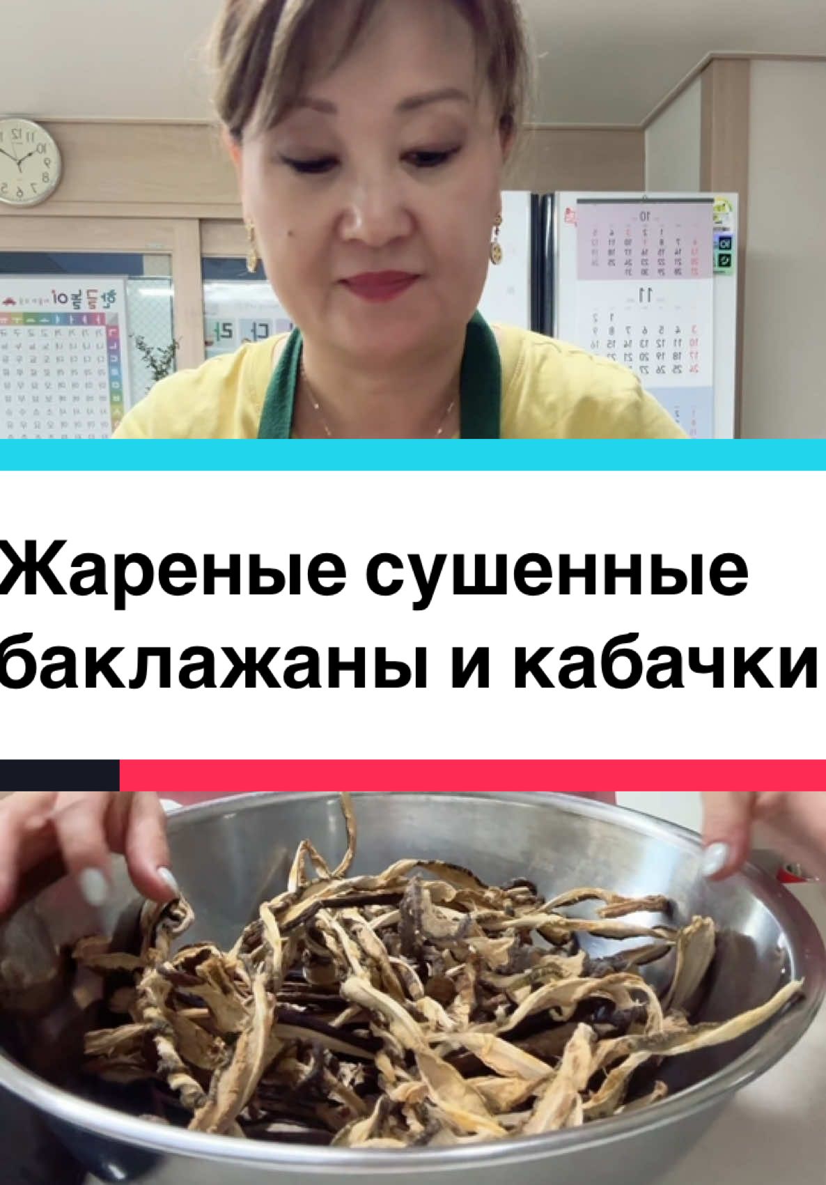 #салат из сушенных баклажанов и кабачков#.                                                Рецепт: сушенные баклажаны 100 гр,сушенные кабачки 100 гр,масло оаст.200 мл,соевый соус 1 ст.л,соль пол ст.л,Огонек 1 ст.л,чеснок 1 ст.л,красный молотый перец пол ст.л,паприка пол с.л,ст.л,кориандр 1 ч.л,сахар пол ч.л,кинза.                           #жаренныесушенныебакладаныскабачкамипокорейски#корейскиесалаты#готовимвкуснодомавместесЖеней#🥣😋👍🥰🙆‍♀️❤️ 