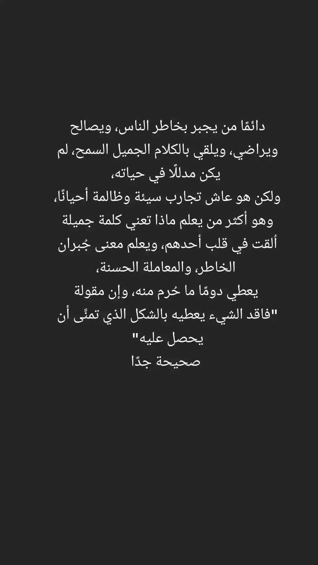 #جبر_الخواطر #🥹 #حقيقة #خواطر #اقتباسات_عبارات_خواطر_حزينه💔 #اكسب #اكسبلور_تيك_توك #قصايد_شعر #يارب_يطلع_اكسبلووور #ترندات_تيك_توك #هشتاقاتي_الترند_المشهور #مافيني_حيل_احط_هاشتاقات #الشعب_الصيني_ماله_حل😂😂😂 #foryou #اكسبلور_explore 