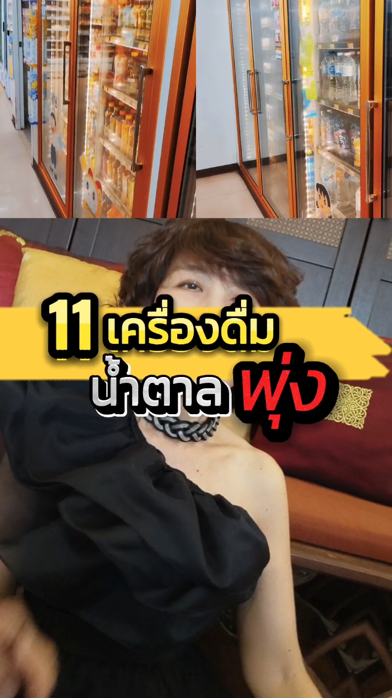 11เครื่องดื่ม