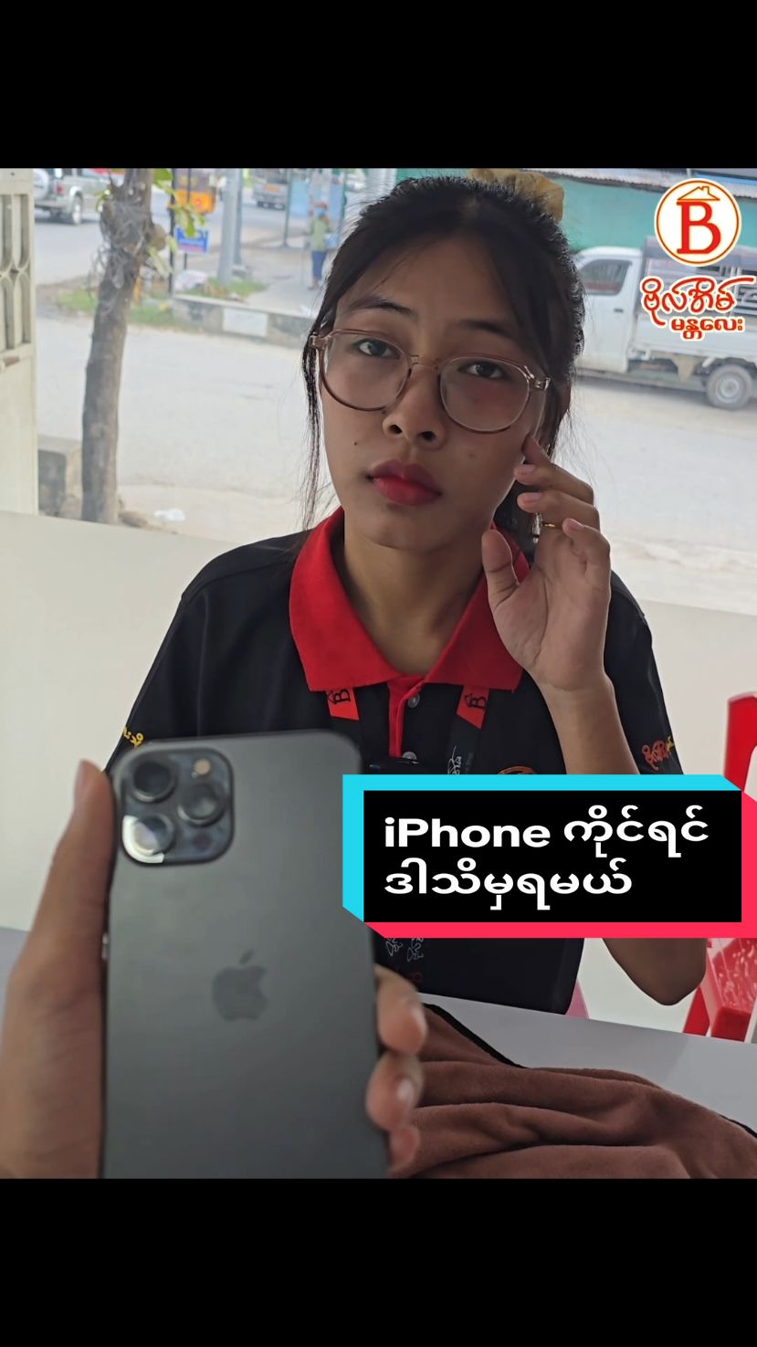 မိတ်ဆွေက iPhone နေ့စဥ်အသုံးပြုနေတာဆို ဒါလေးကသိထားဖို့လိုမယ်။  #tiktok #tips #trick #iphone #phone #fyp #funny #funnymoments #power #button #useful #trend #FYI #content #phone