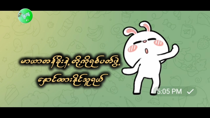 stickers လေးတွေ trend ဖစ်နေလို့ ...😍🥰😘 #trendingtoday #fypシ゚ #tiktok2024 #tiktokmyanmar🇲🇲 #ရောက်ချင်တဲ့နေရာရောက်👌 